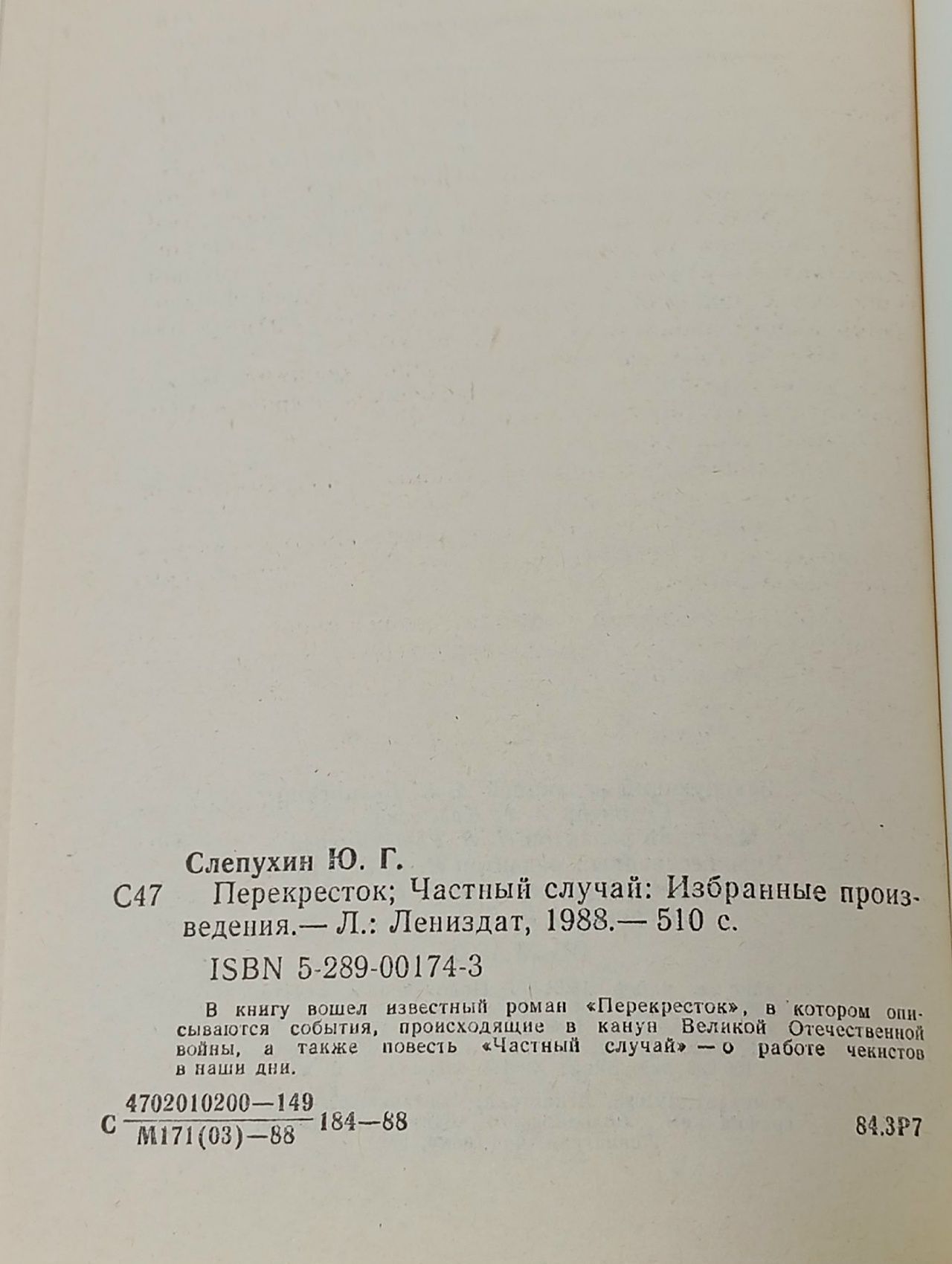 Перекресток. Частный случай
