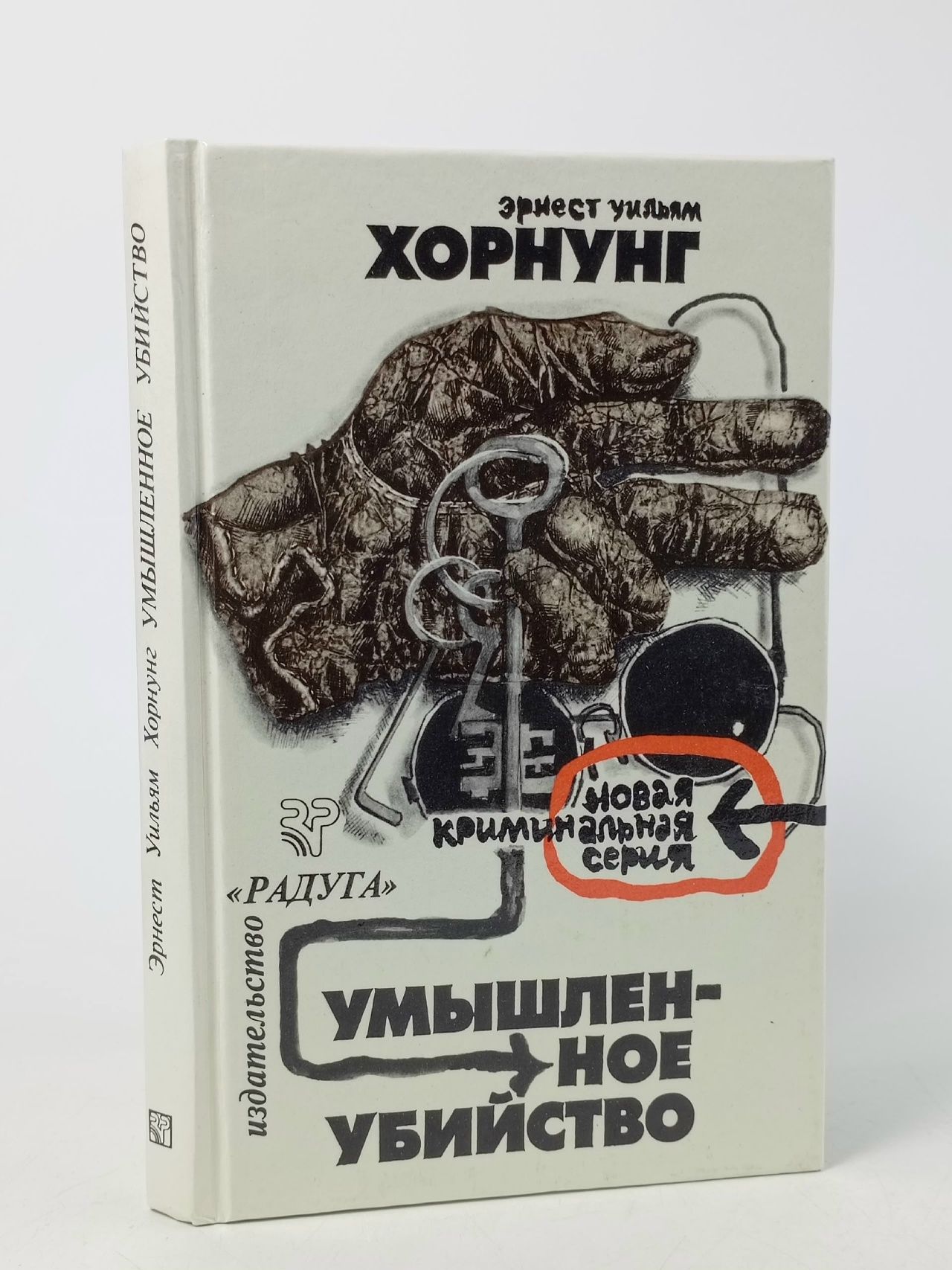 Обложка: Умышленное убийство