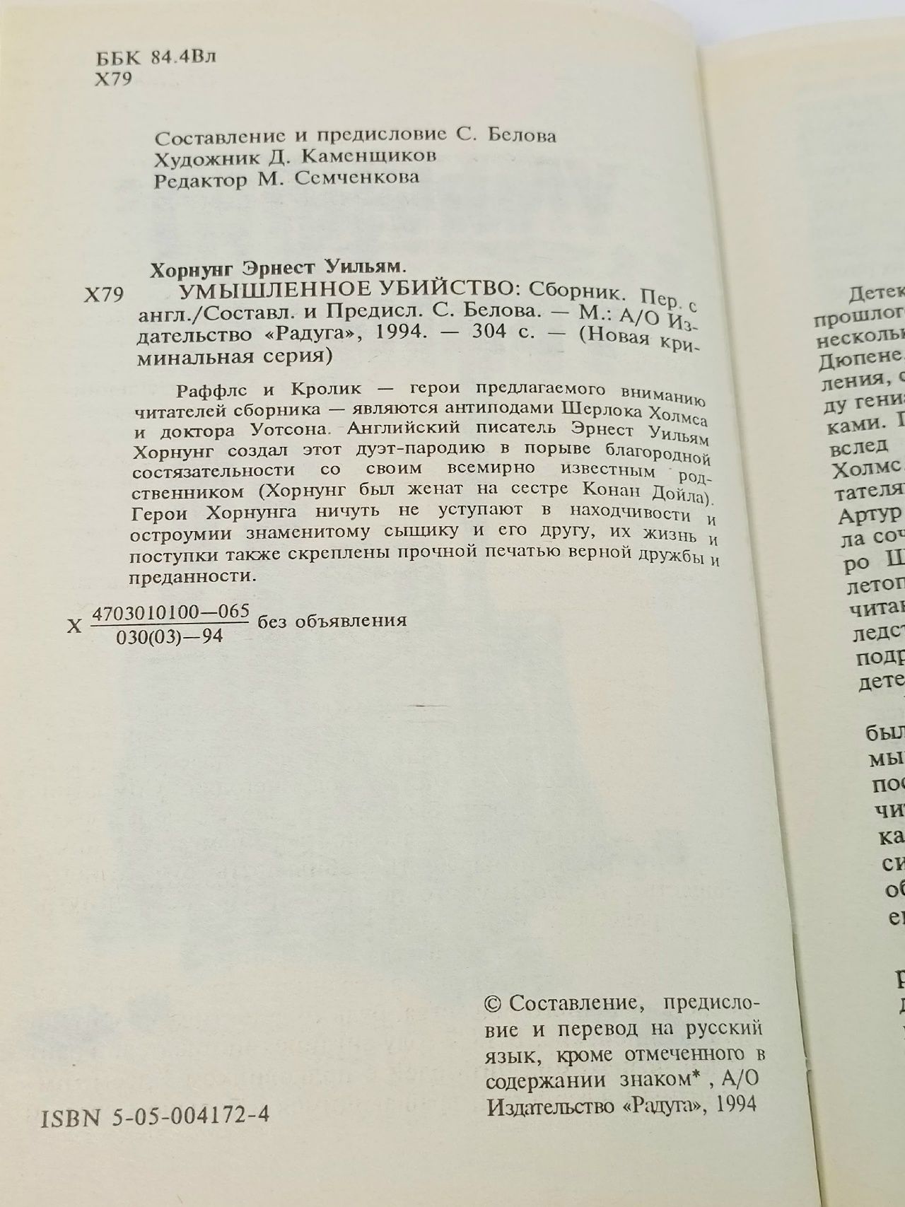 Умышленное убийство