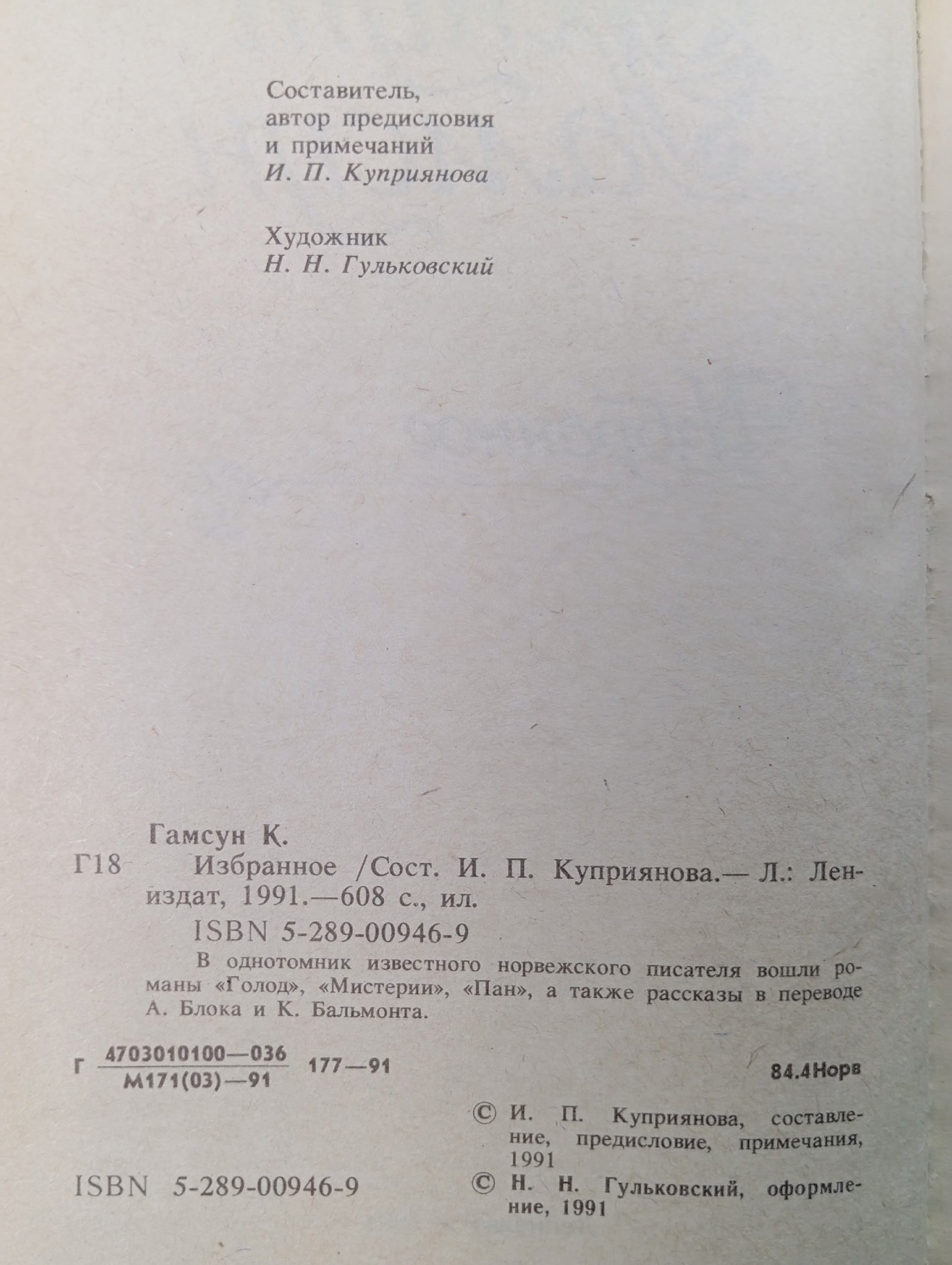 К. Гамсун. Избранное