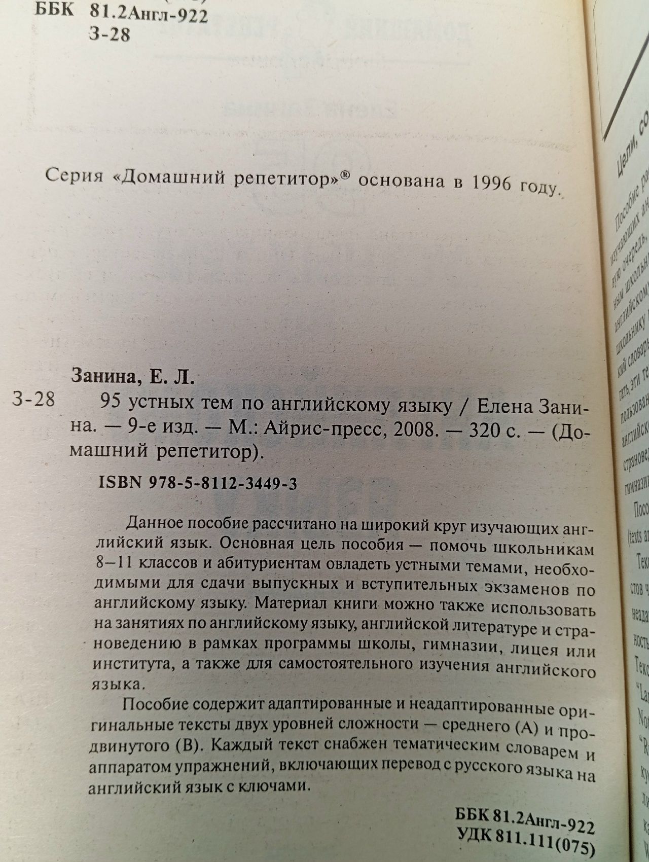 95 устных тем по английскому языку