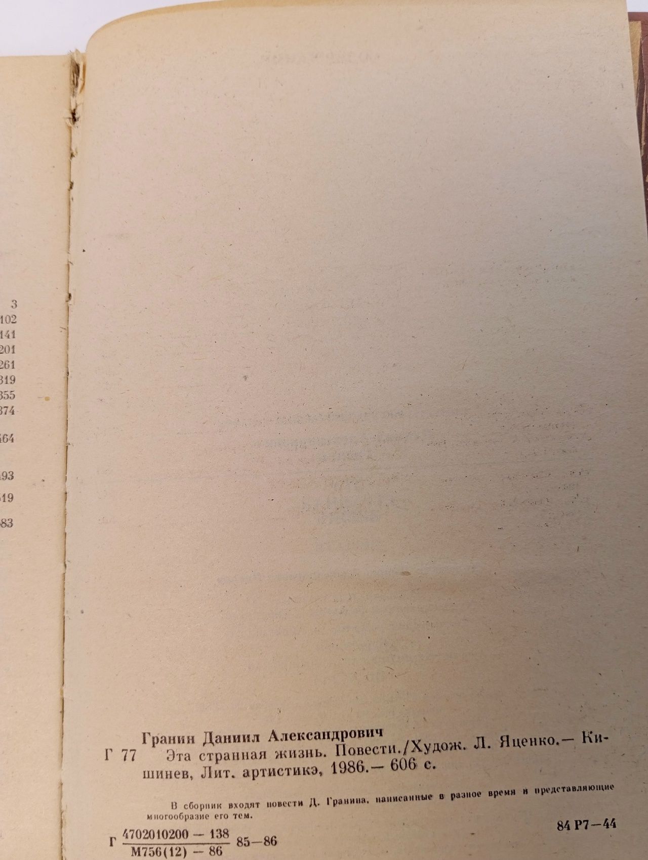Эта странная жизнь