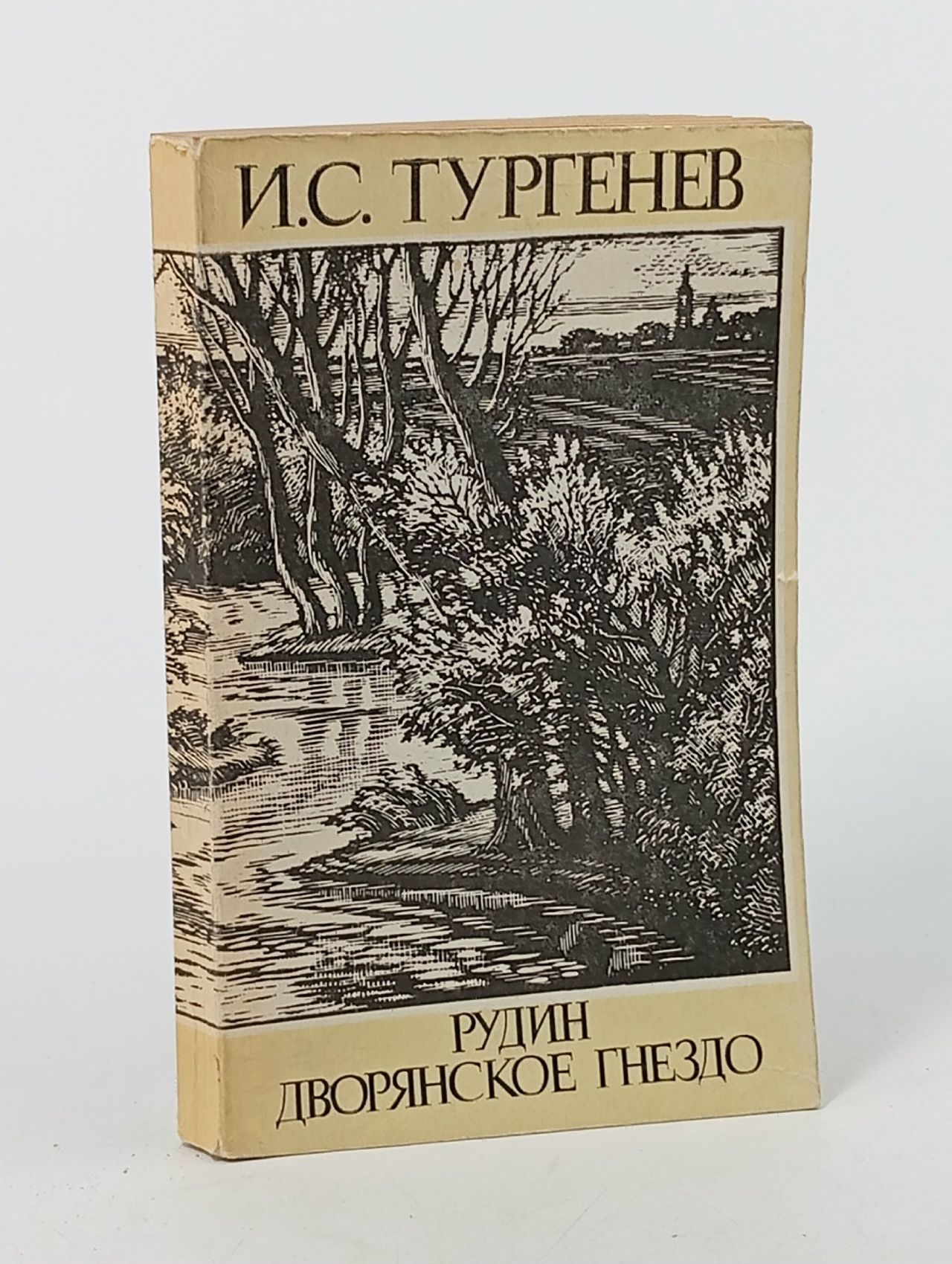 Обложка: Рудин. Дворянское гнездо
