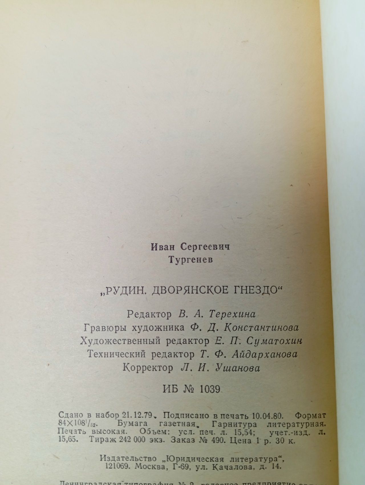Рудин. Дворянское гнездо