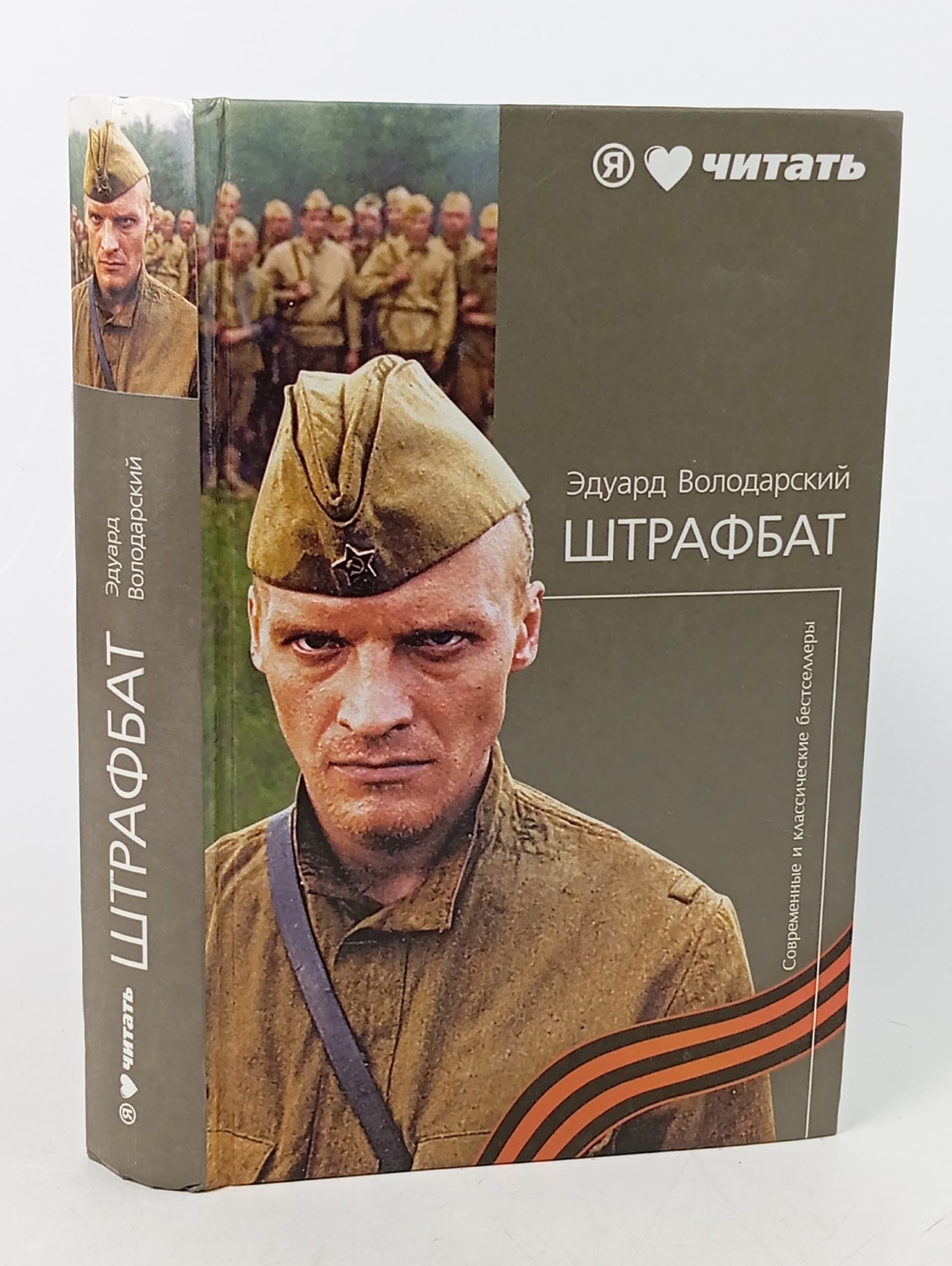 Обложка: Штрафбат