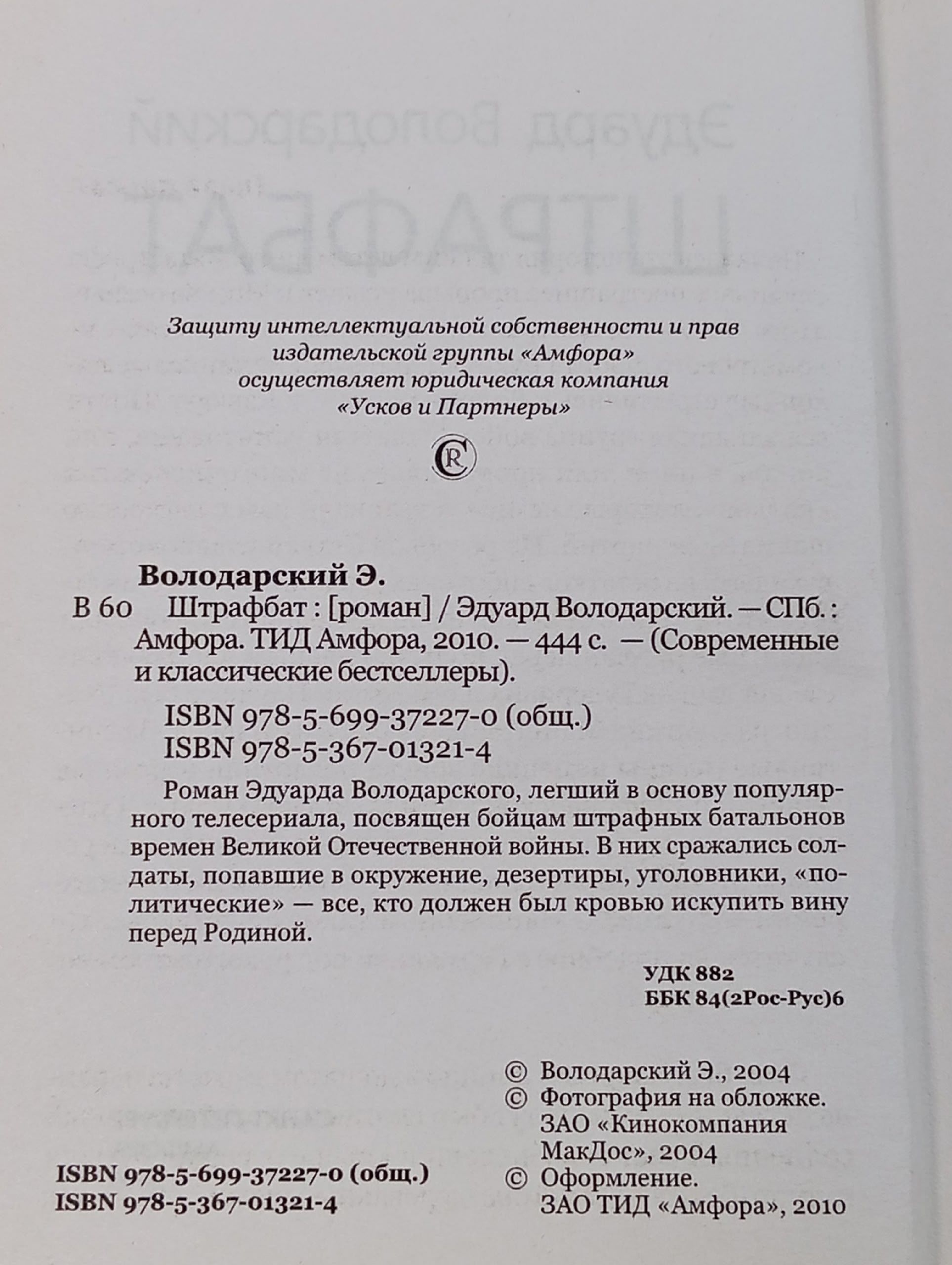 Штрафбат