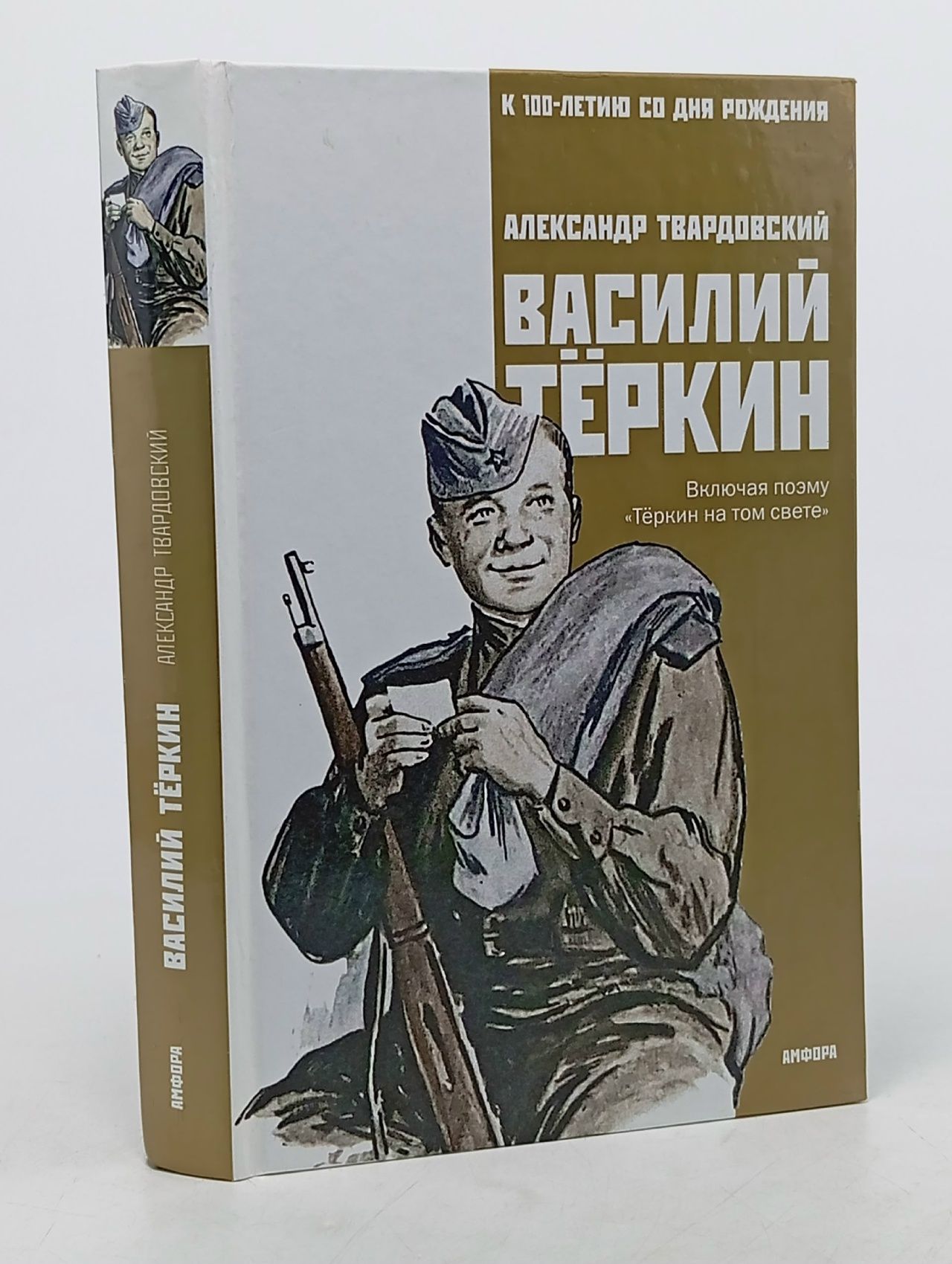 Обложка: Василий Теркин