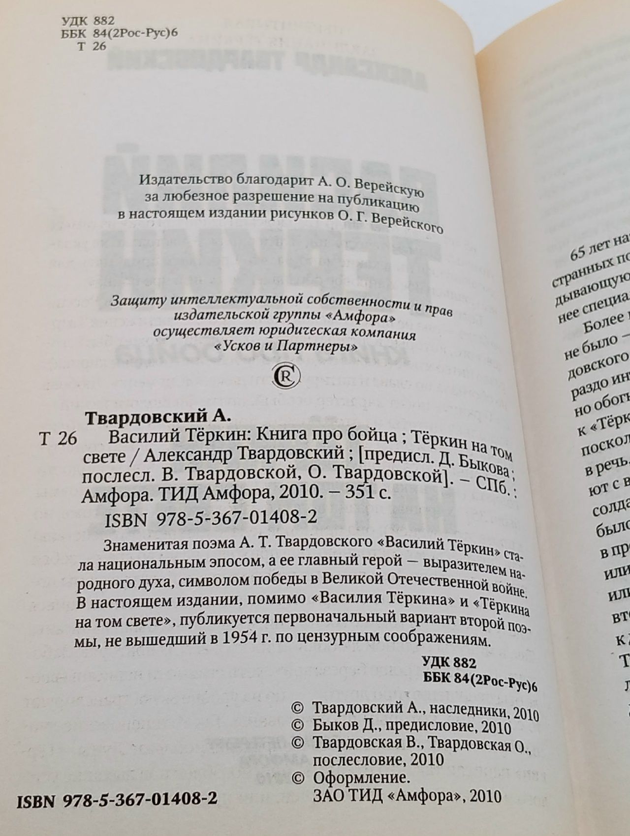 Василий Теркин