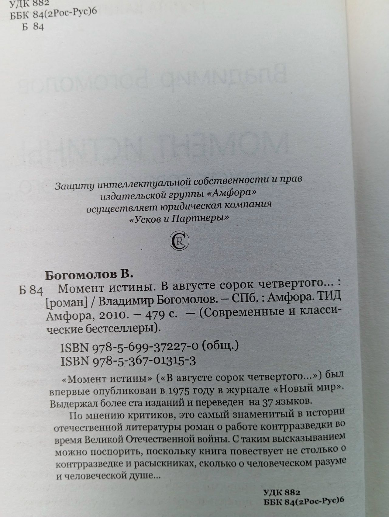 В августе сорок четвертого