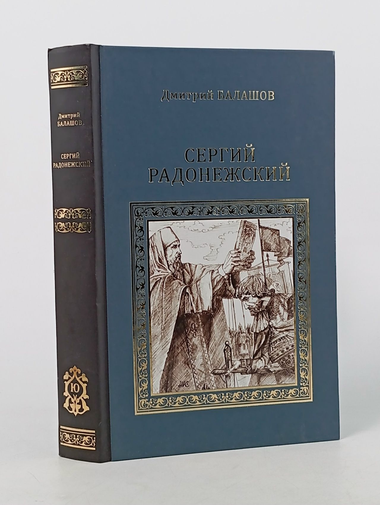 Обложка: Сергей Радонежский