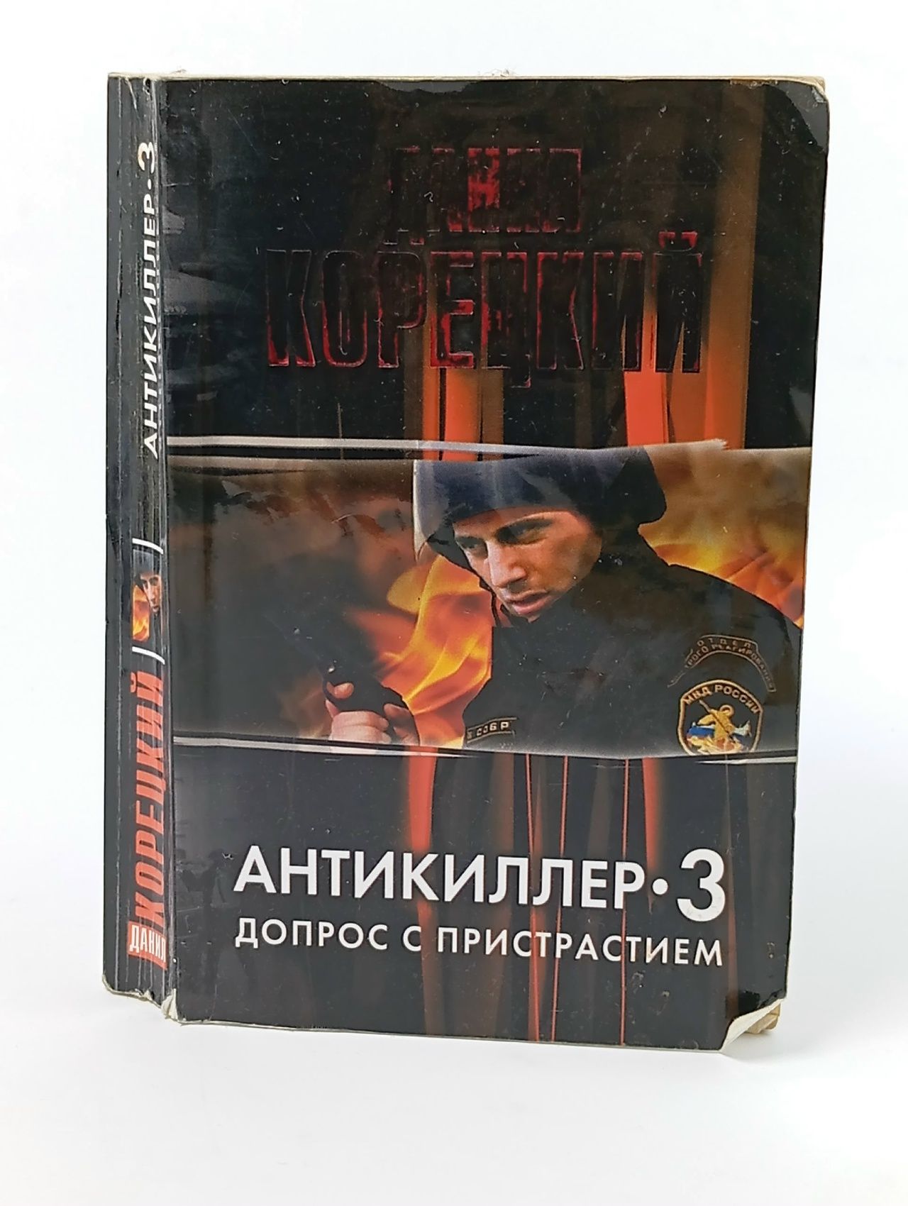 Обложка: Антикиллер-3. Допрос с пристрастием