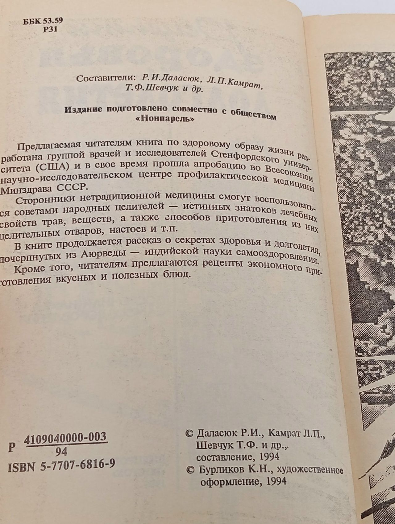Рецепты здоровья и долголетия
