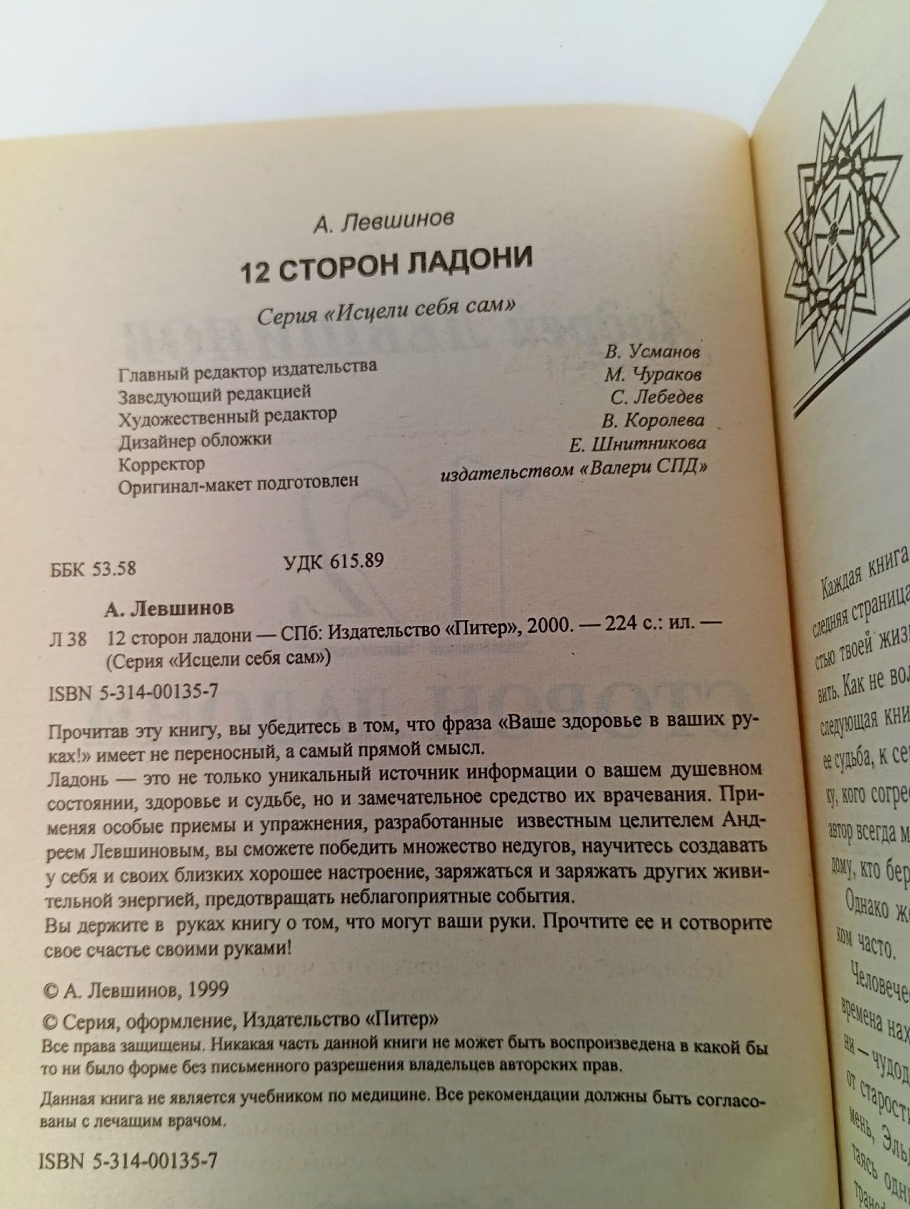 12 сторон ладони