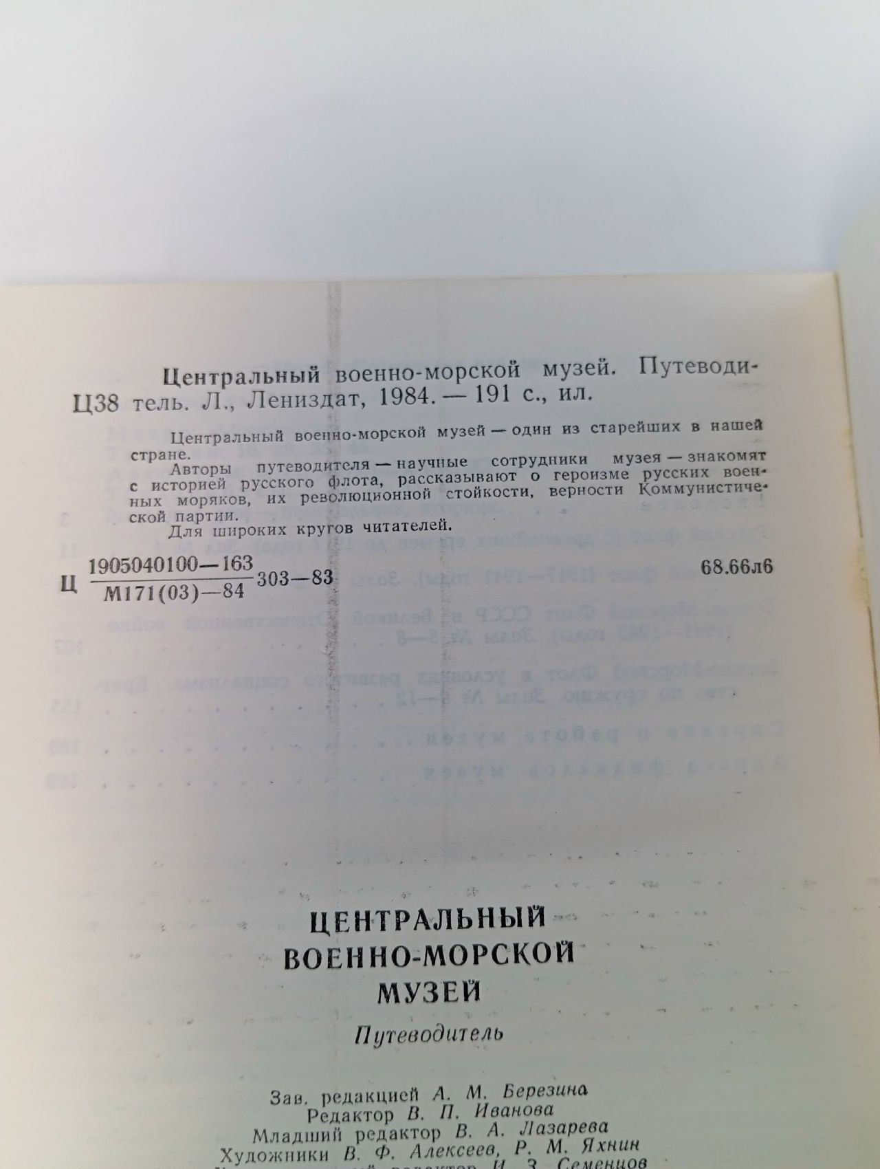 Центральный военно-морской музей. Путеводитель