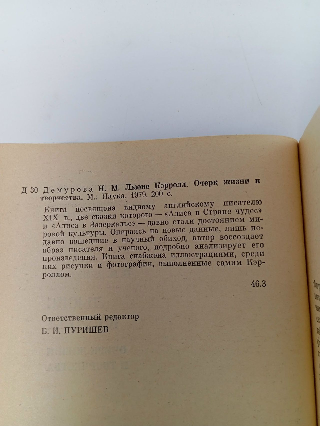 Льюис Кэрролл. Очерк жизни и творчества