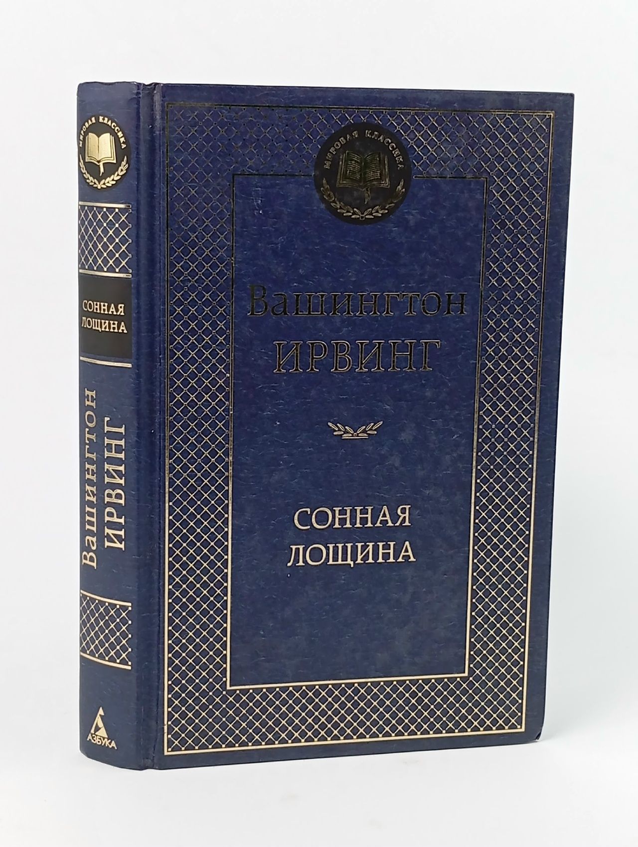 Обложка: Сонная лощина