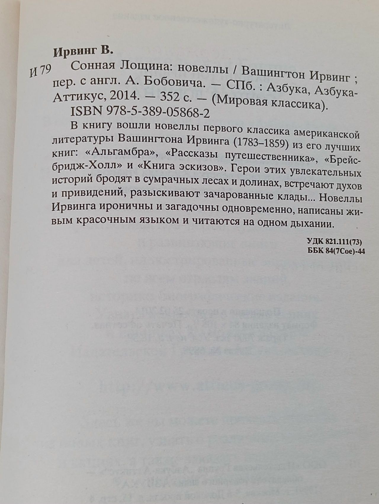 Сонная лощина
