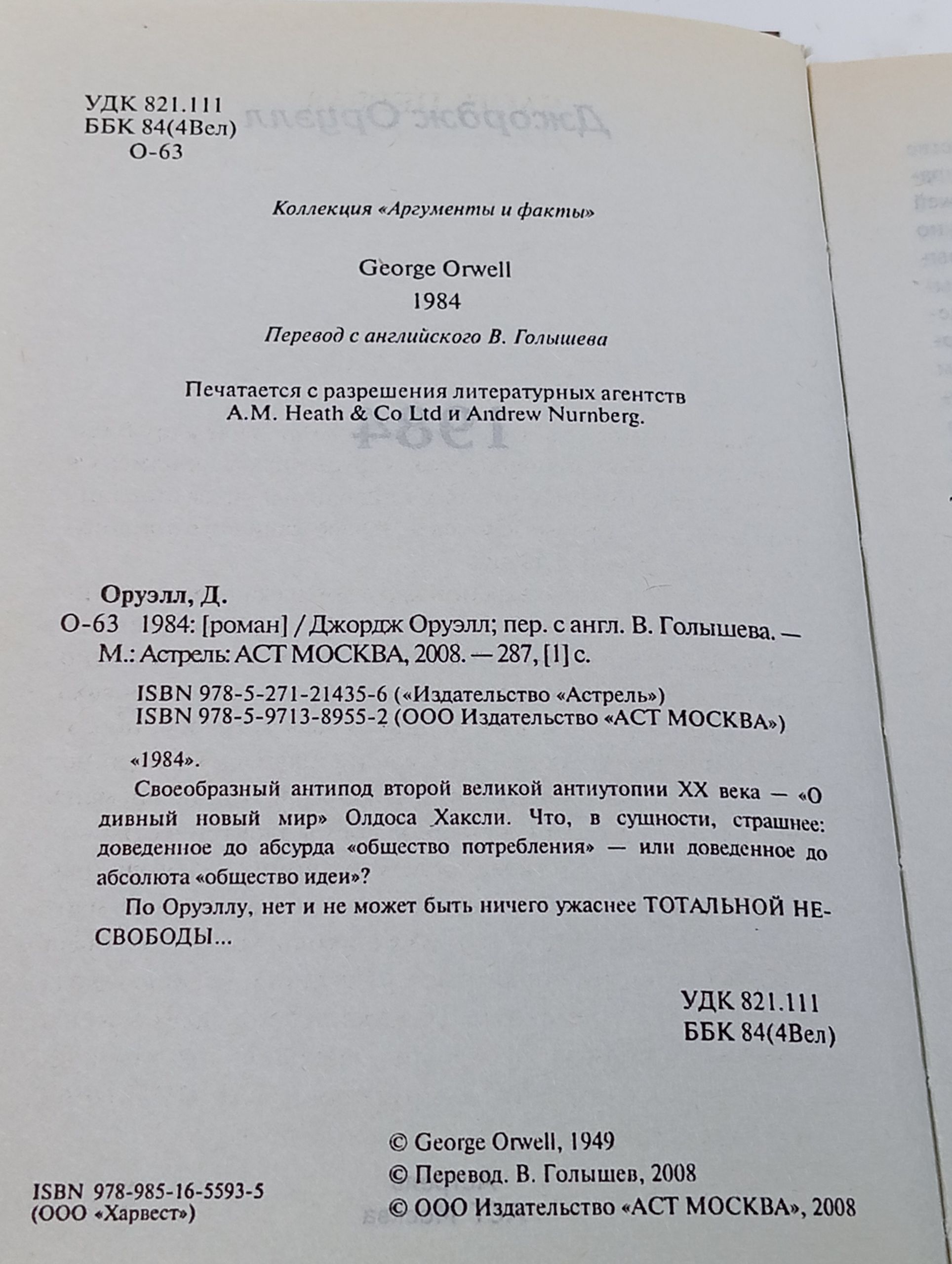 Джордж Оруэлл. 1984