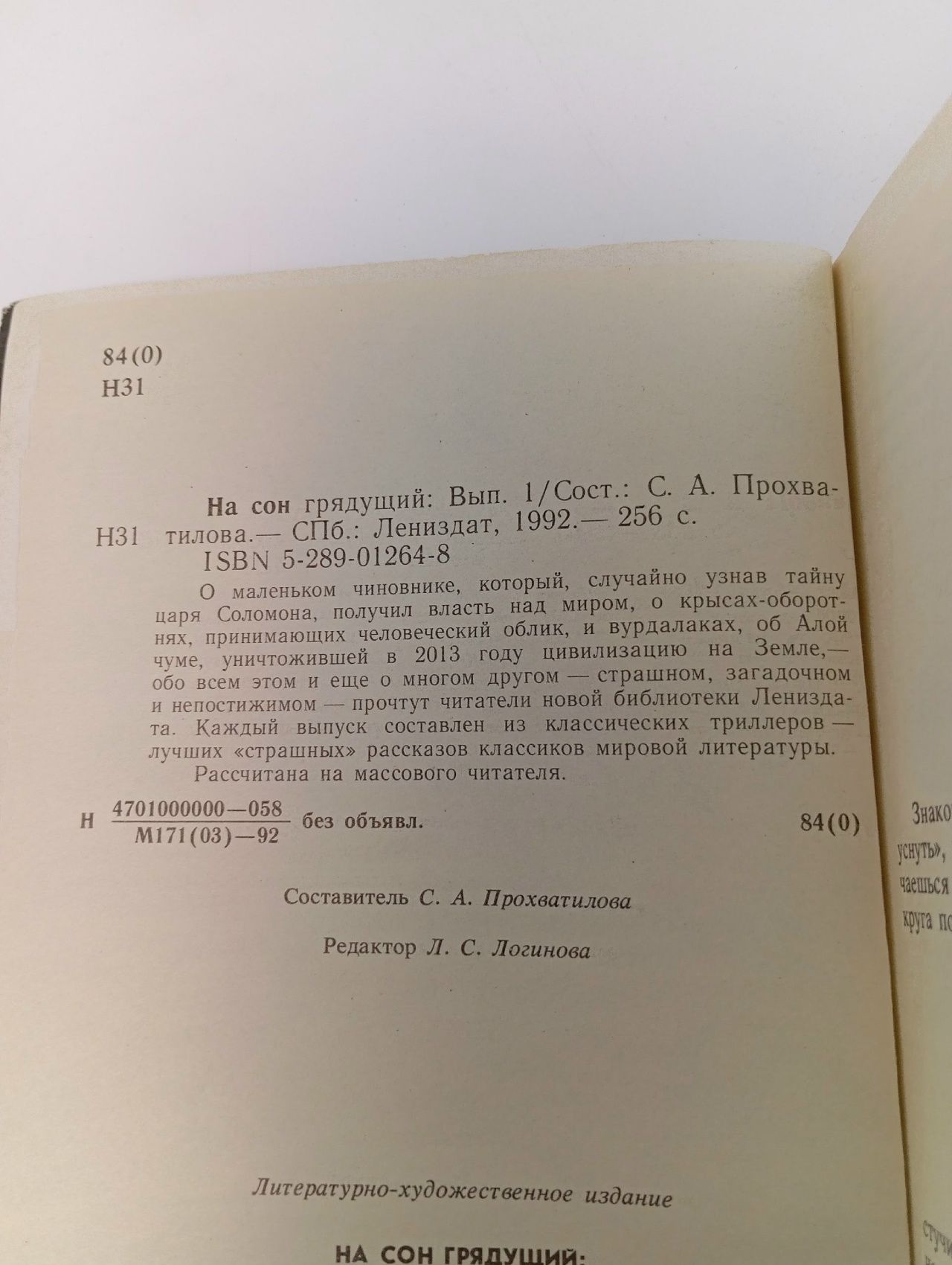 Ужас на сон грядущий