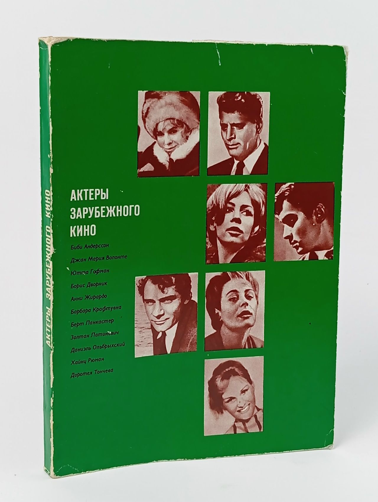 Обложка: Актеры зарубежного кино. Выпуск 9