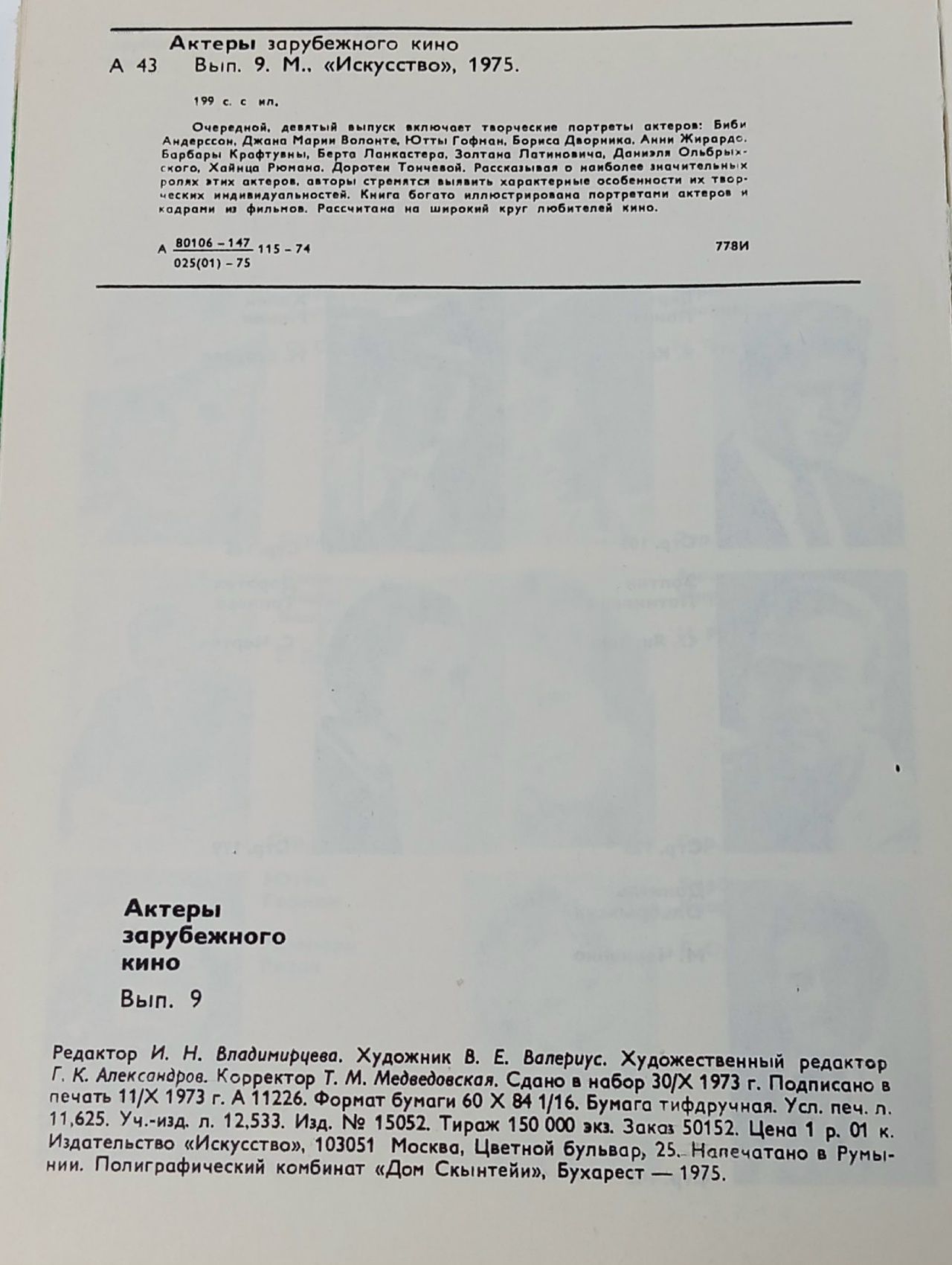Актеры зарубежного кино. Выпуск 9