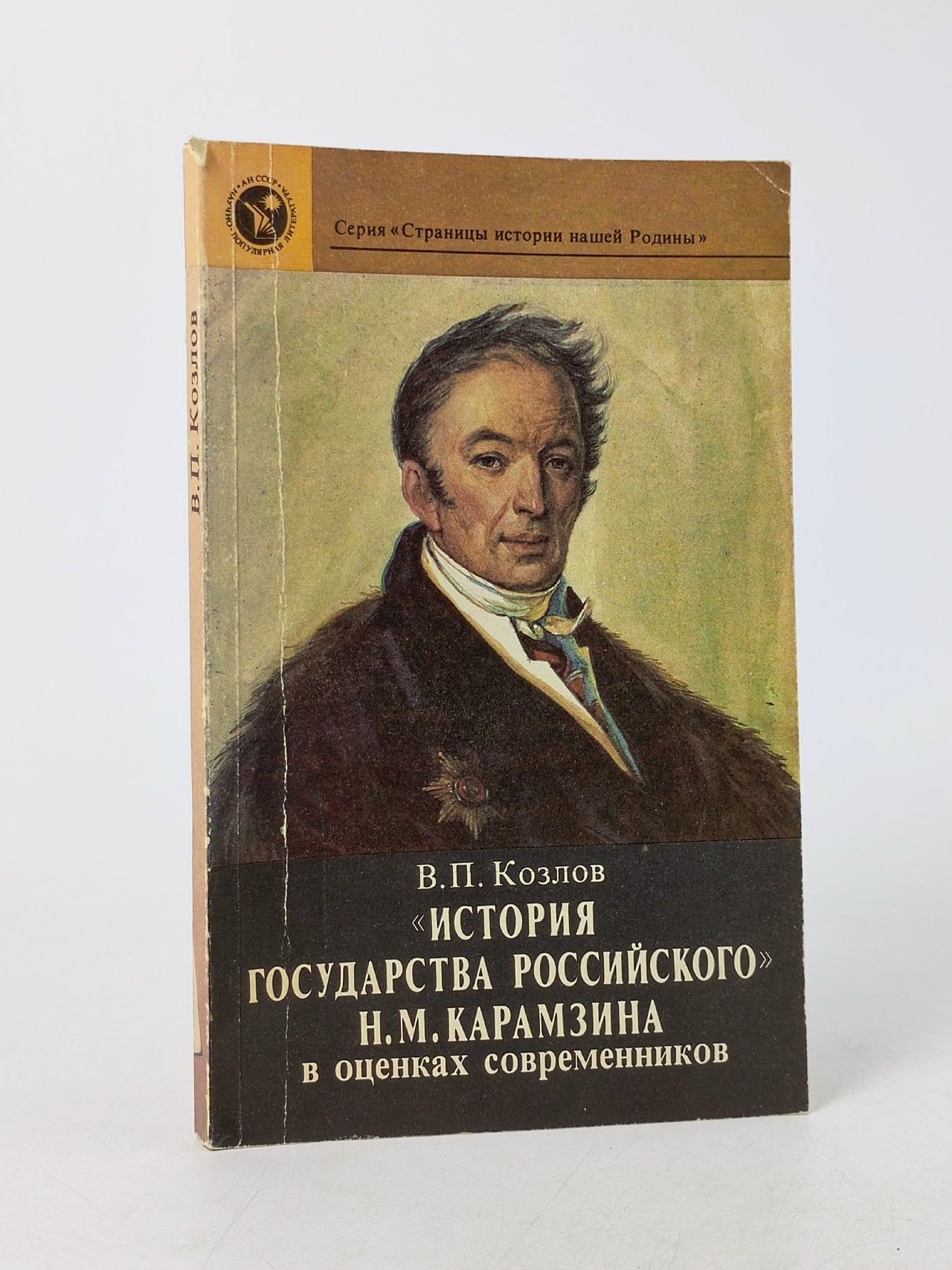 Обложка: История государства российского Н. М. Карамзина