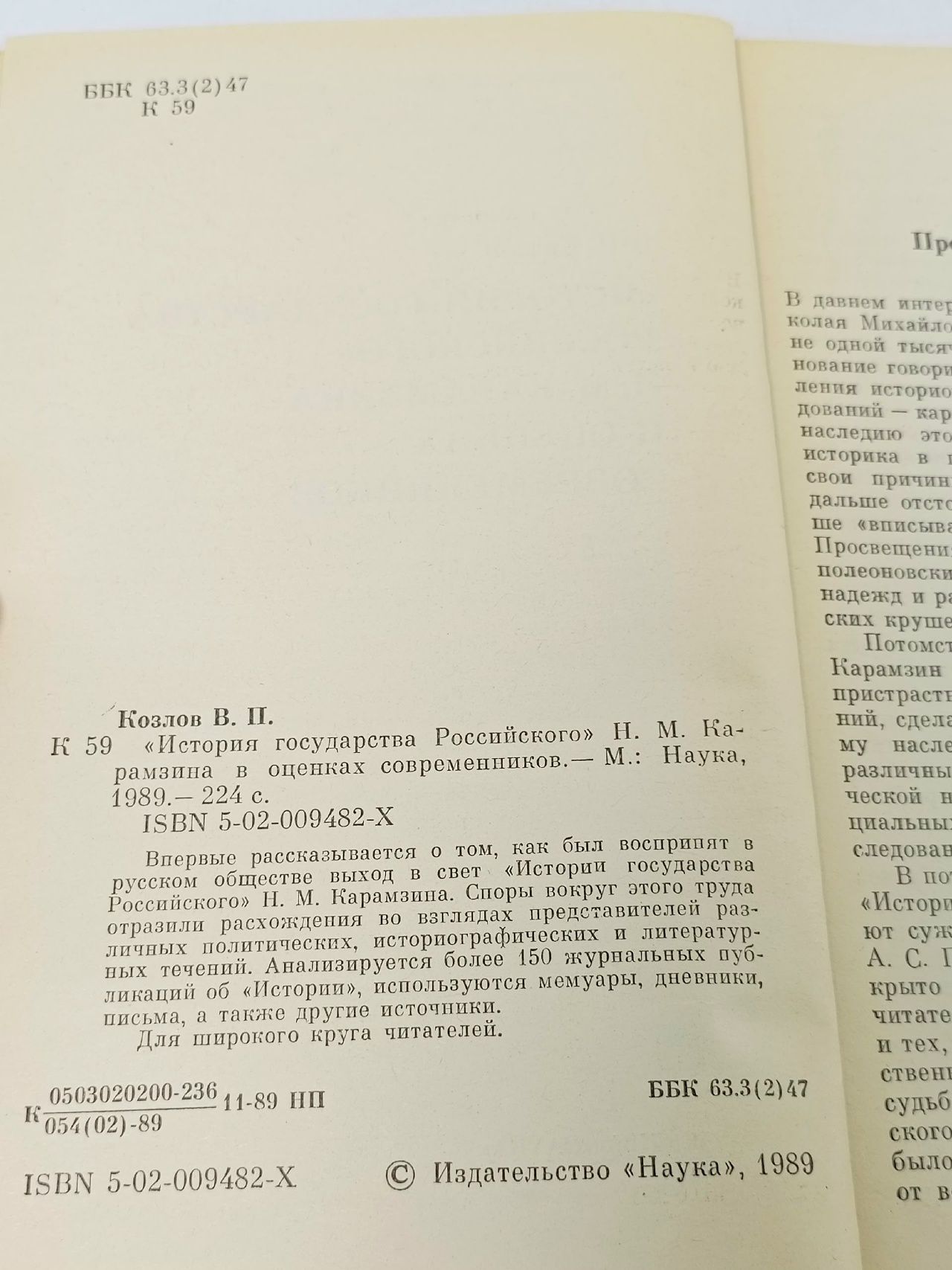 История государства российского Н. М. Карамзина