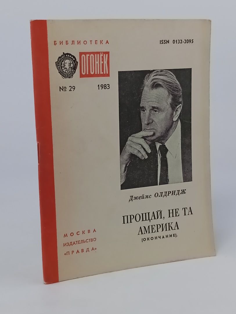 Обложка: Прощай, не та Америка (окончание)