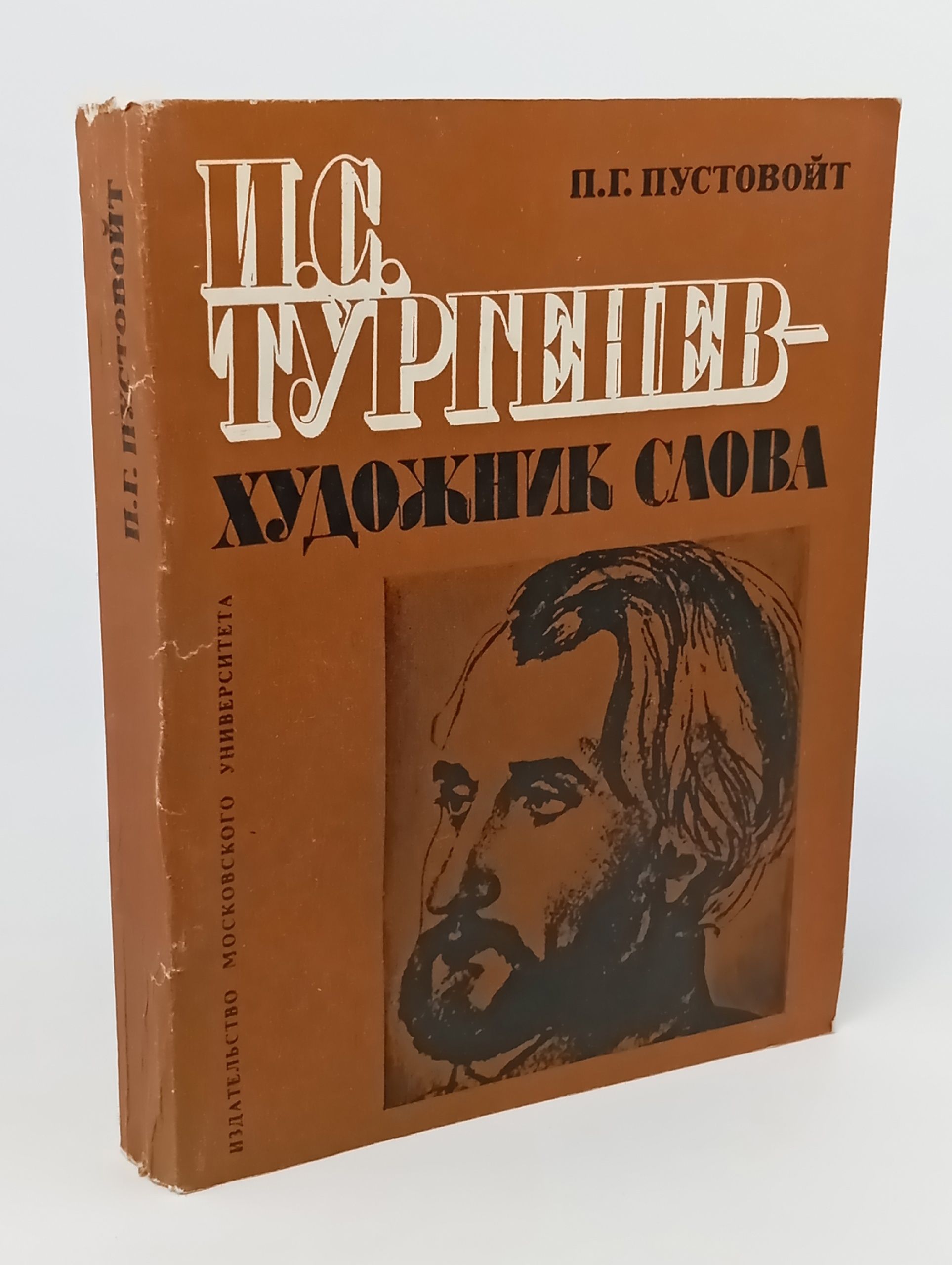 Обложка: И. С. Тургенев - художник слова