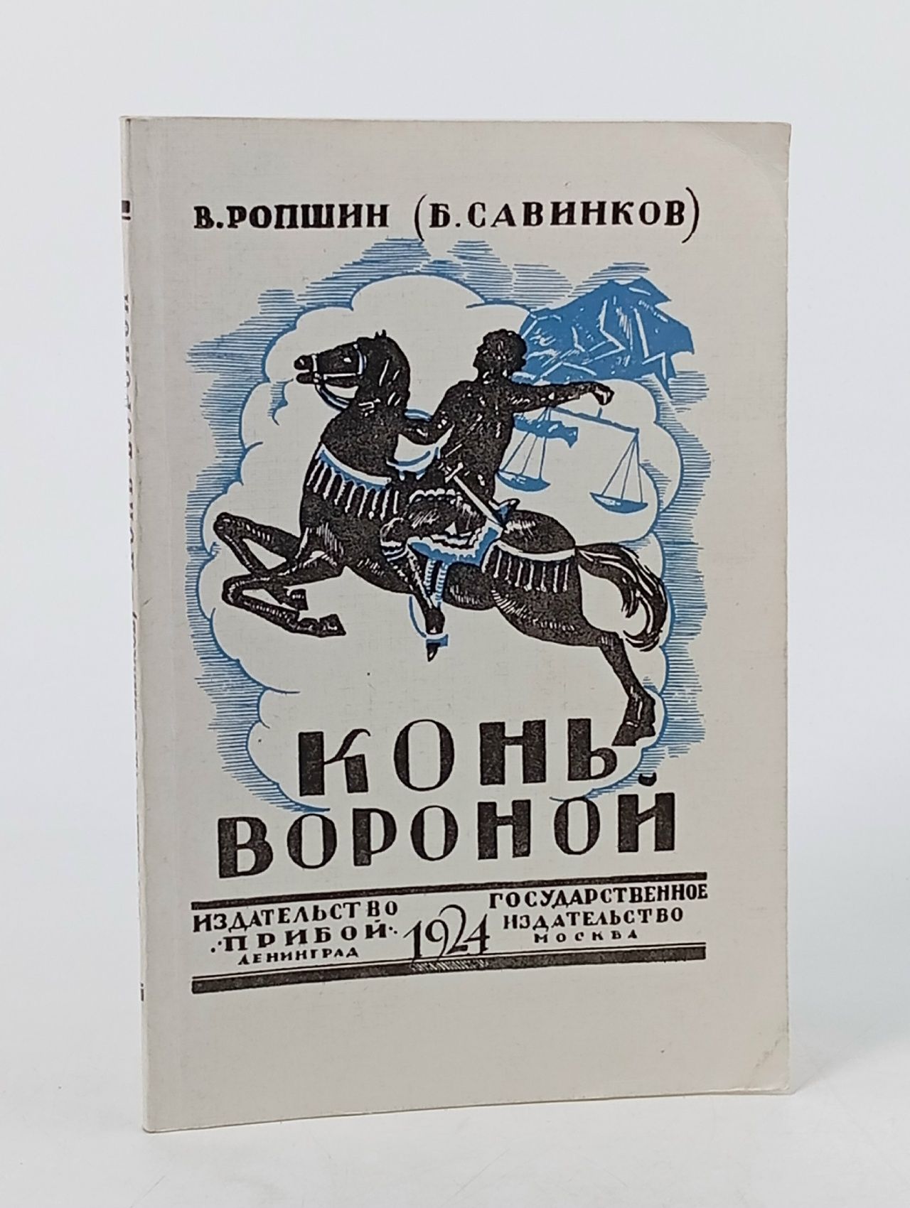 Обложка: Конь вороной