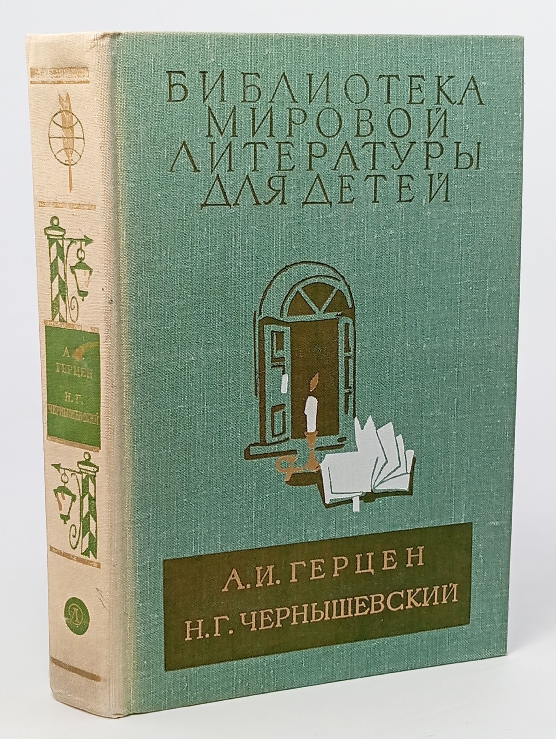 Обложка: Былое и думы. Что делать?