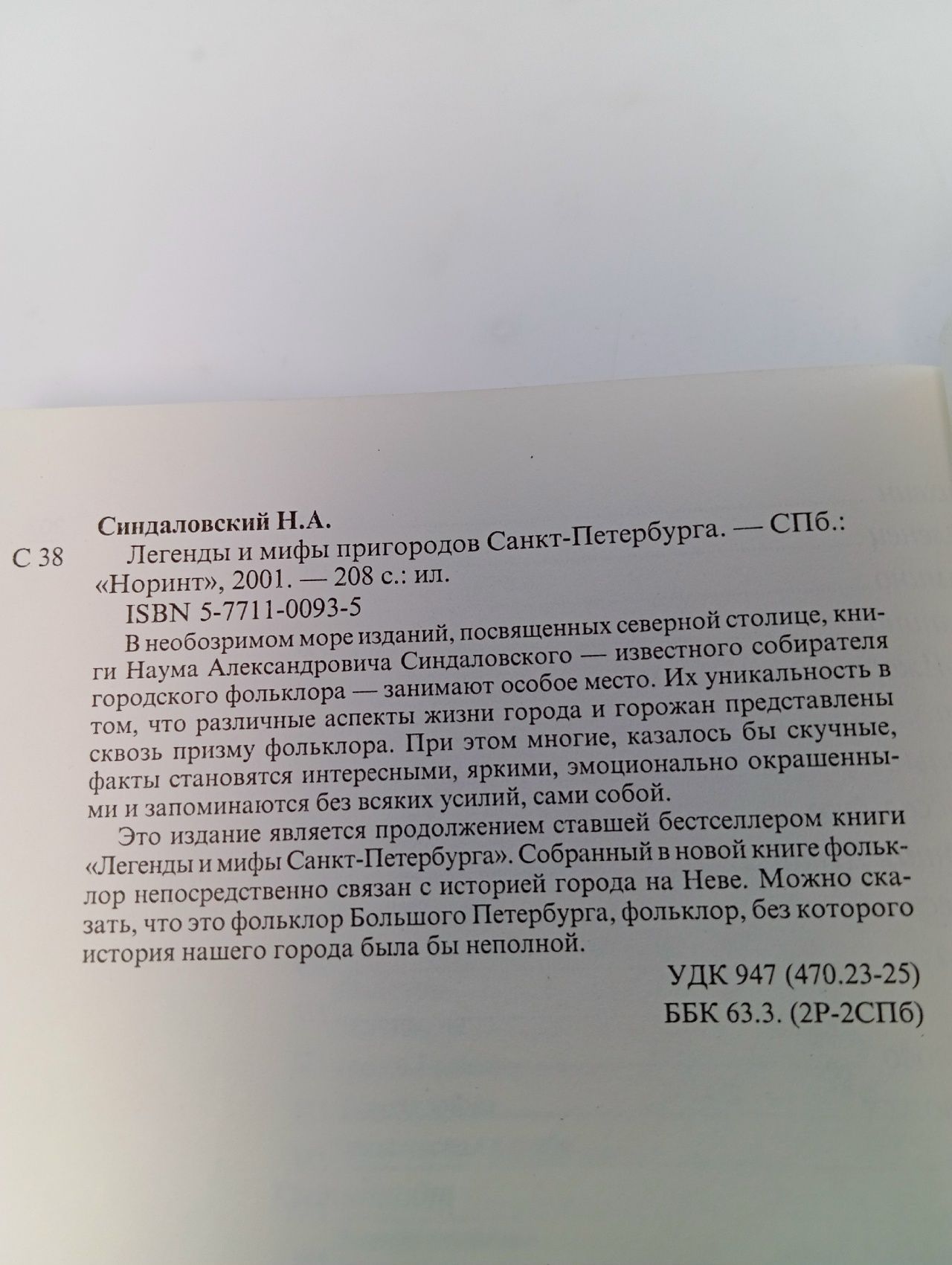 Легенды и мифы пригородов Санкт-Петербурга