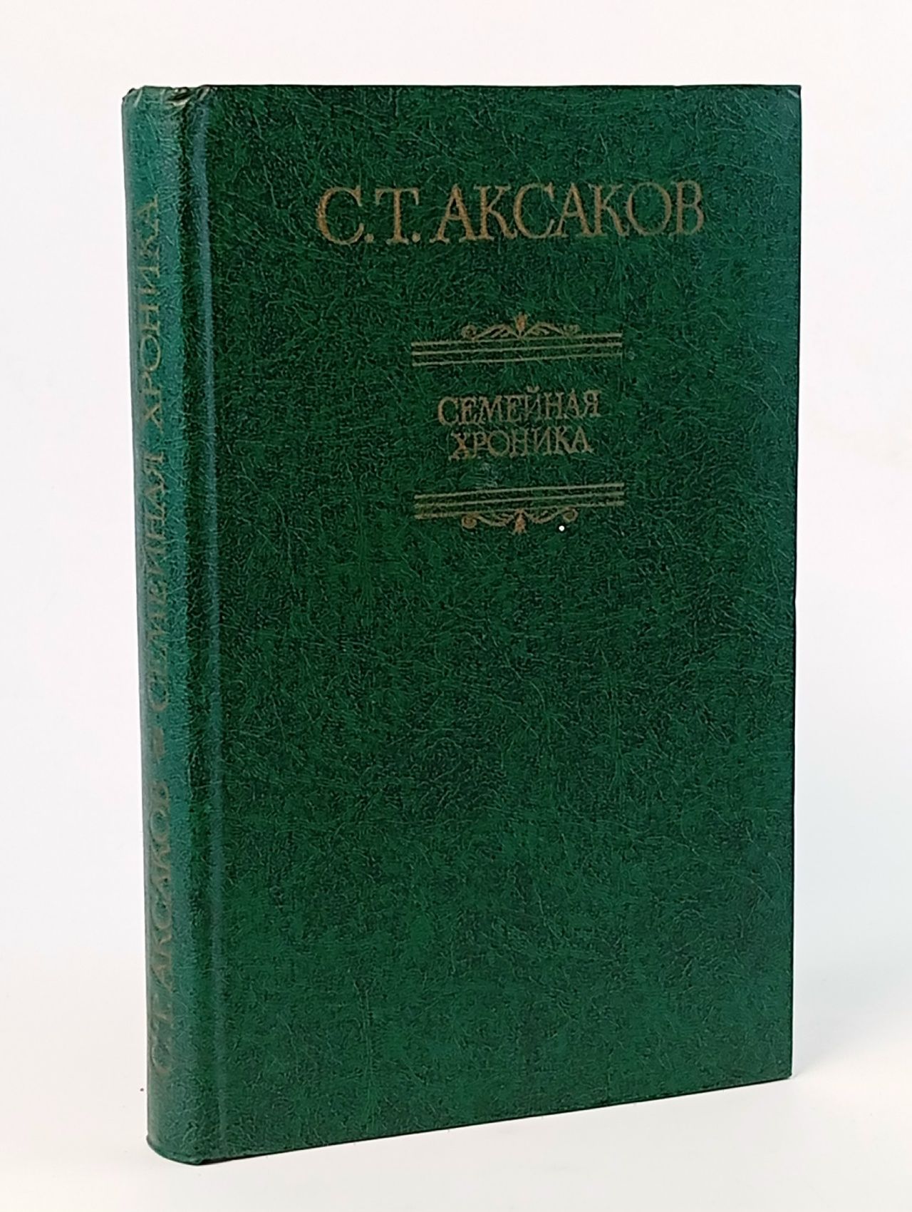 Обложка: Семейная хроника