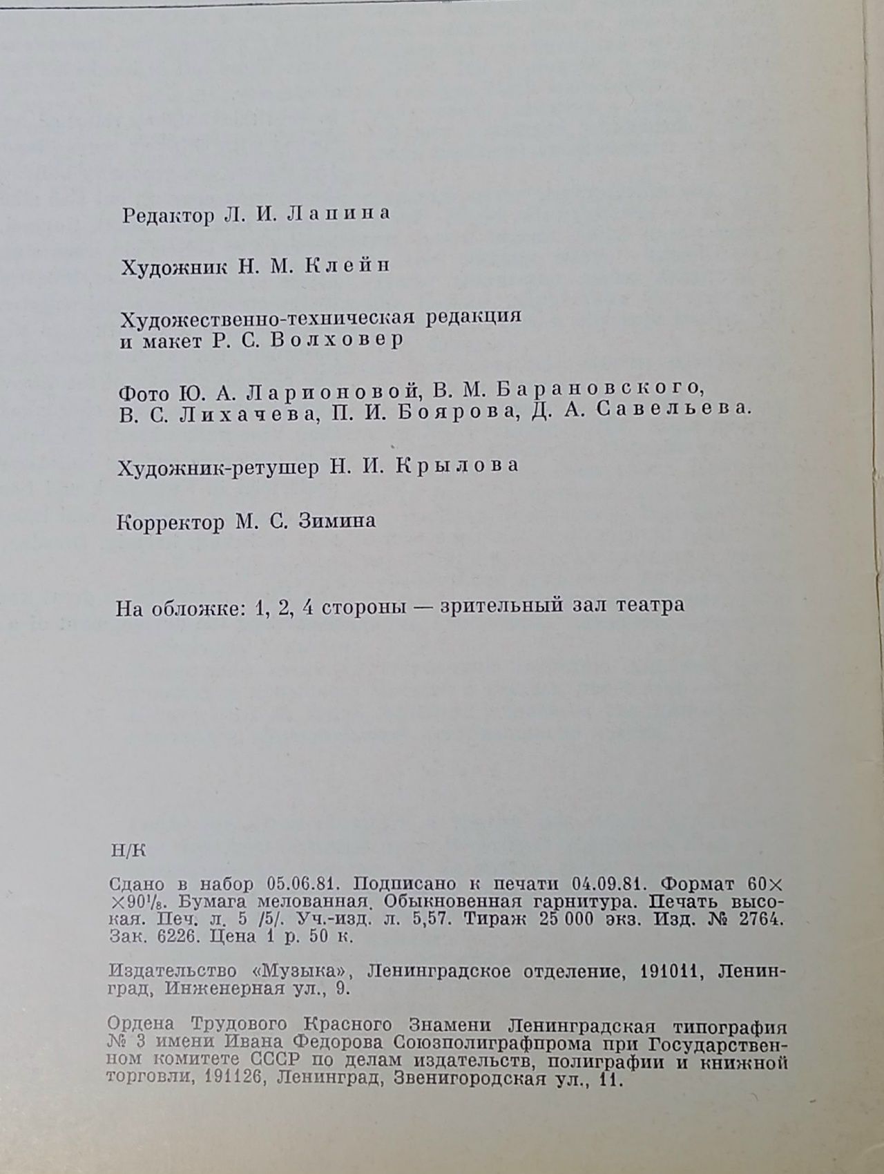 Театр оперы и балета имени С.М. Кирова.