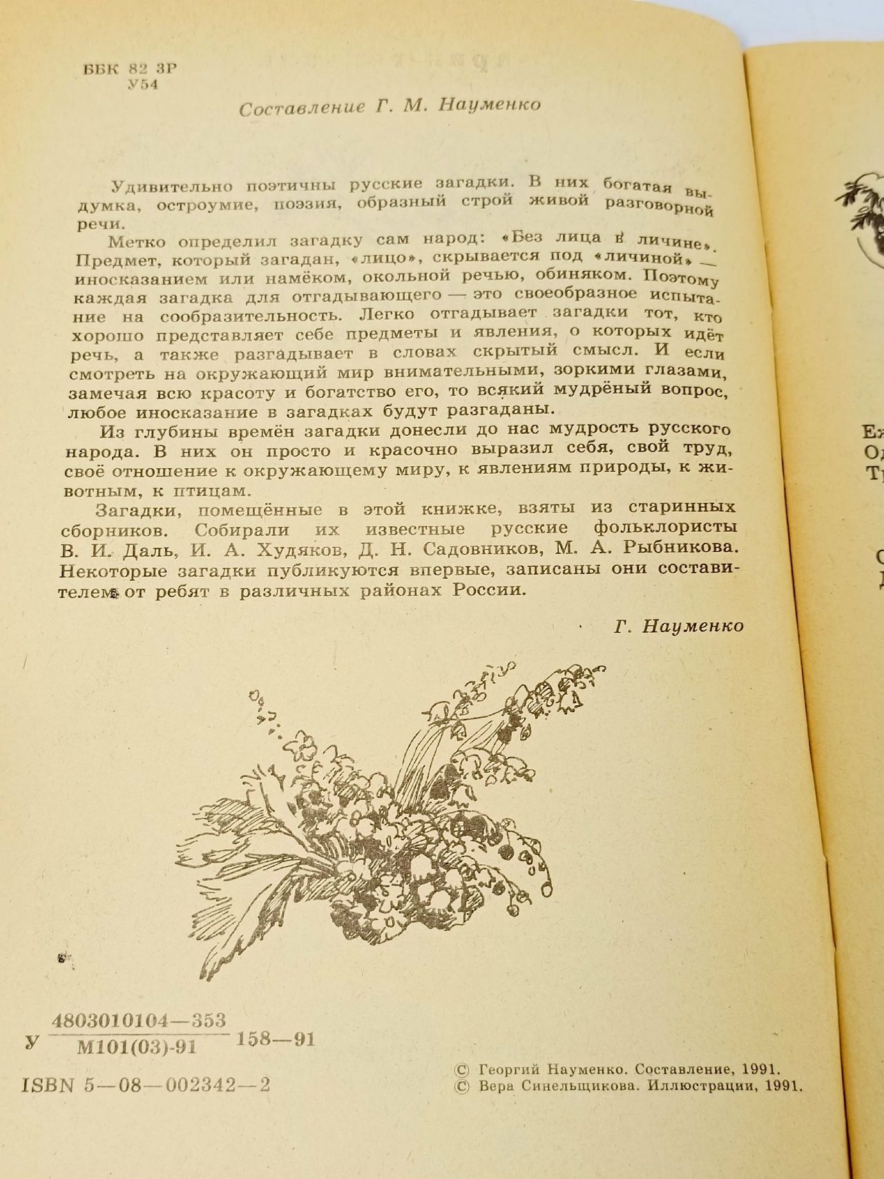Умный Ивашка. Жар-птица и Золотое зерно