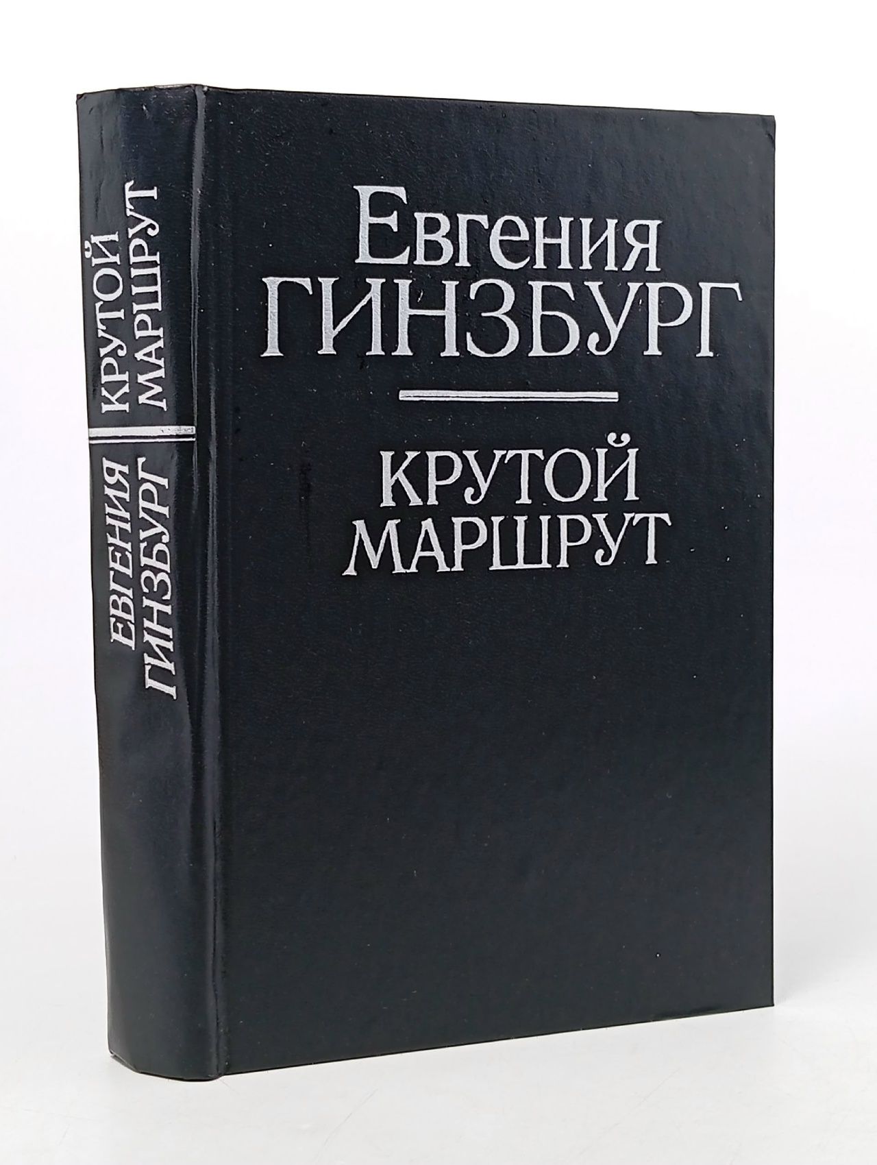 Обложка: Крутой маршрут