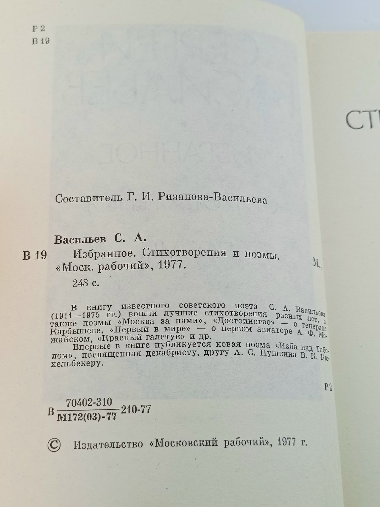 Сергей Васильев. Избранное. Стихотворения. Поэмы
