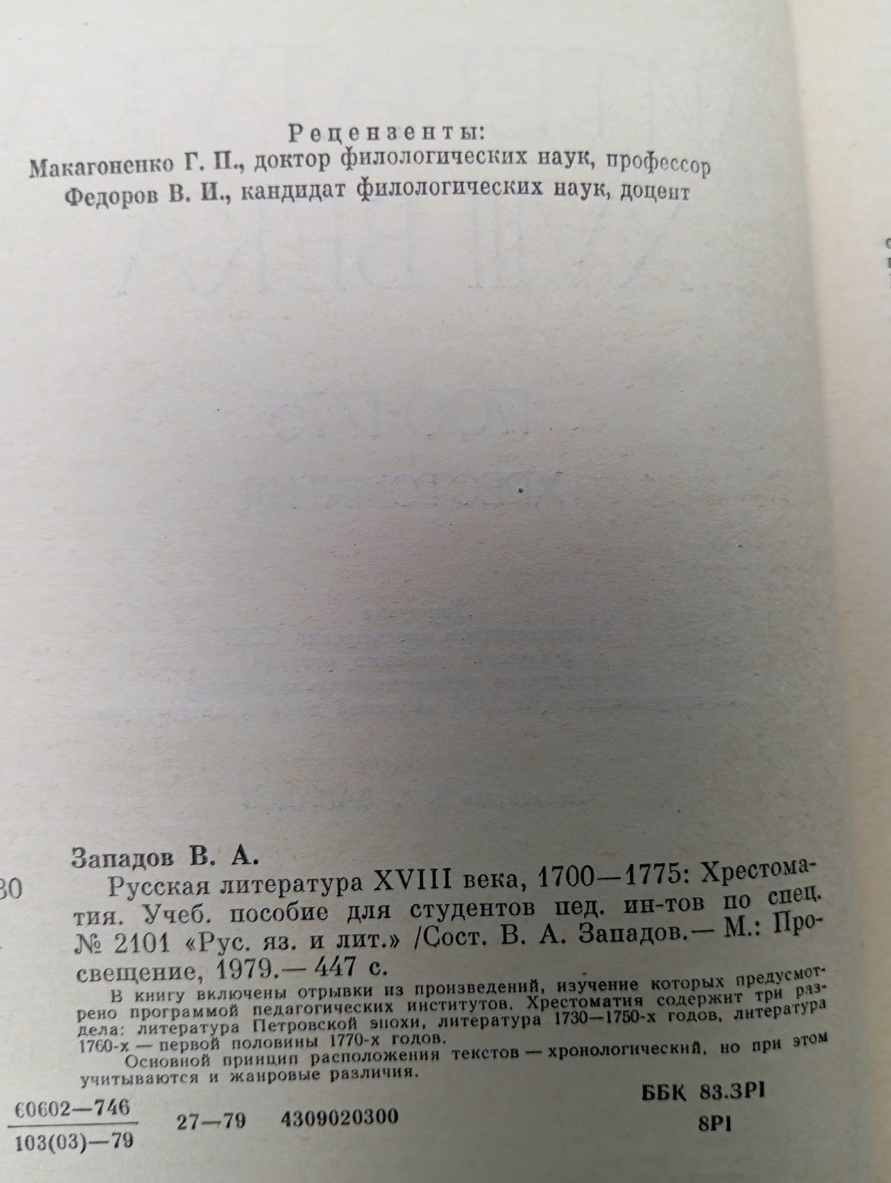 Русская литература XVIII века. 1700 - 1775