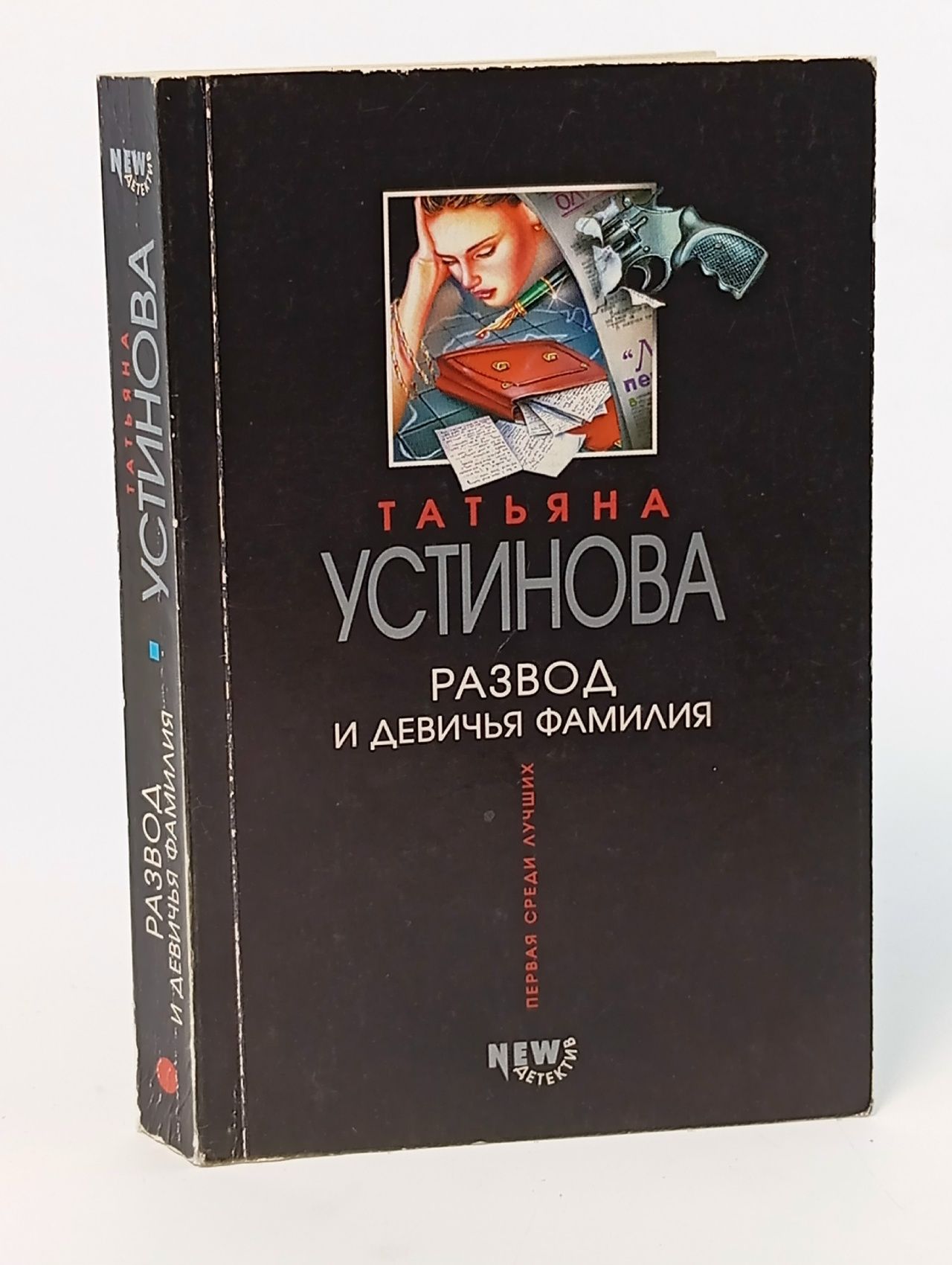 Обложка: Развод и девичья фамилия