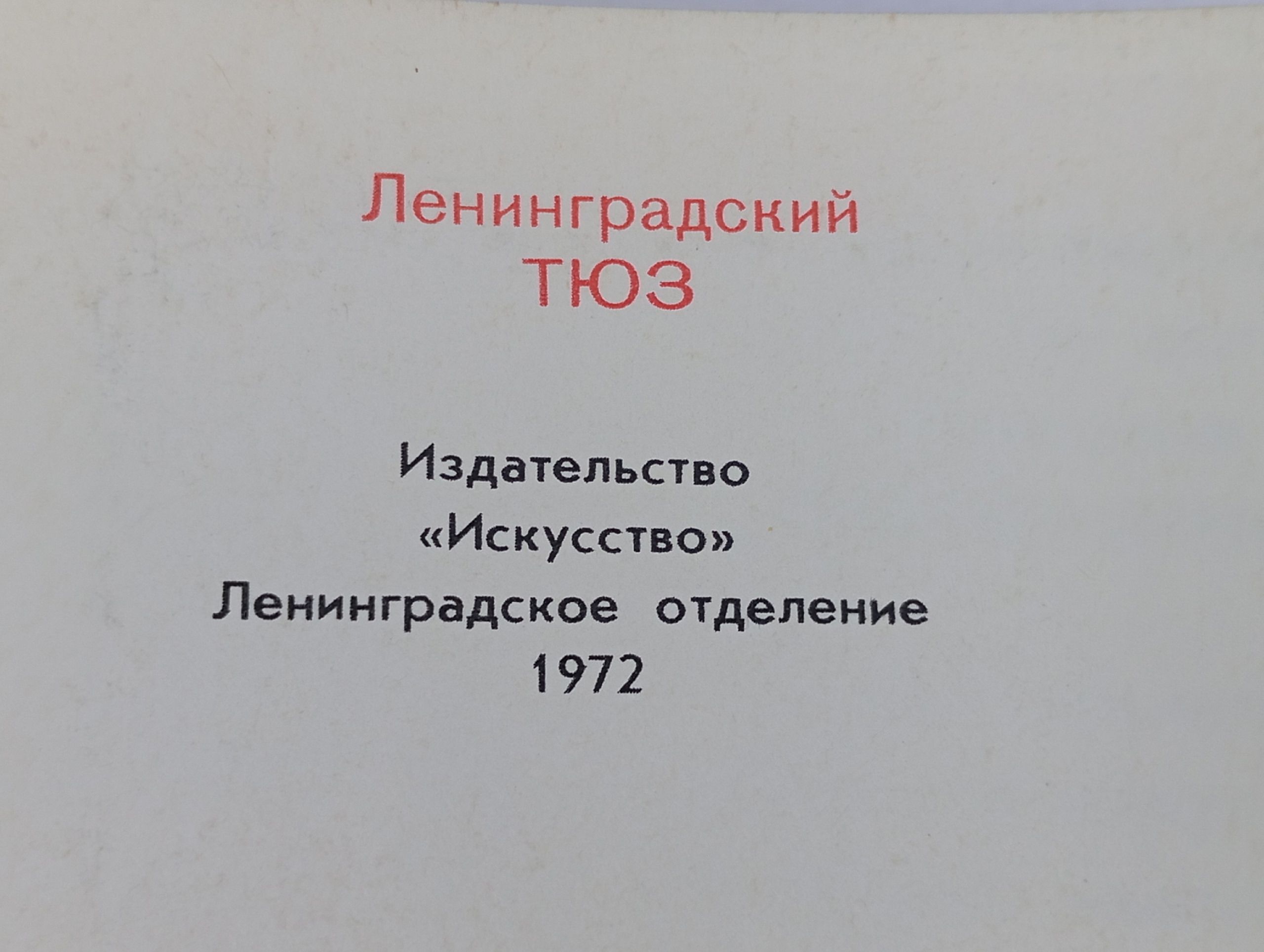 Ленинградский театр юных зрителей