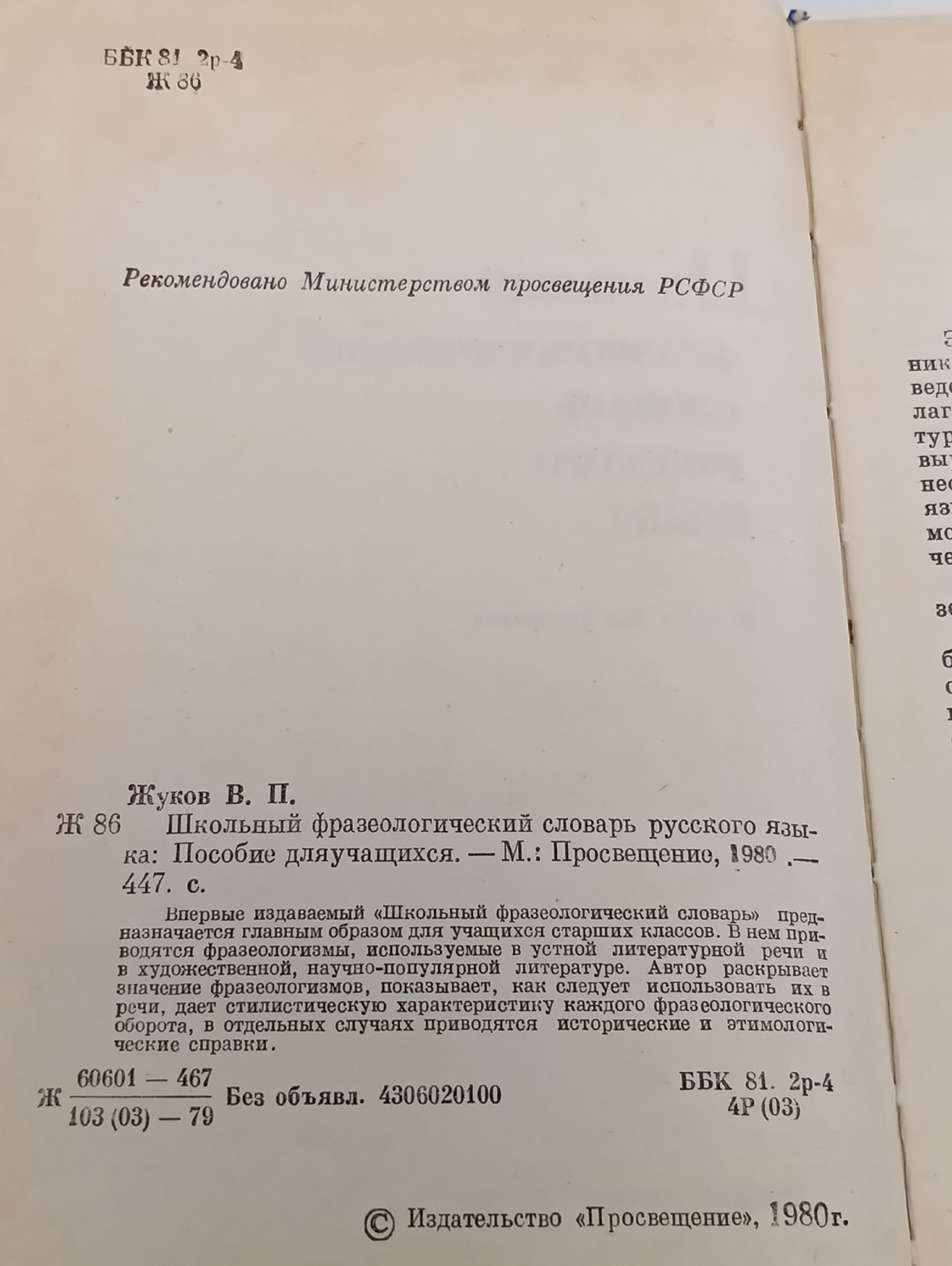 Школьный фразеологический словарь русского языка
