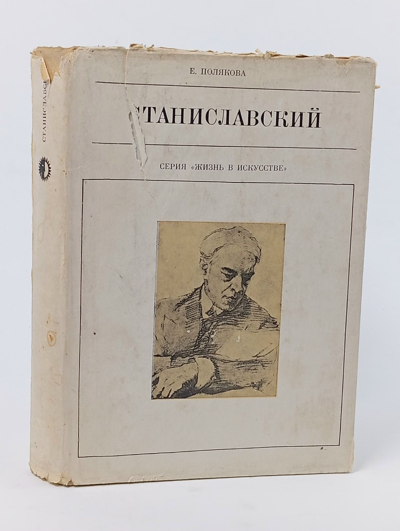 Обложка: Станиславский
