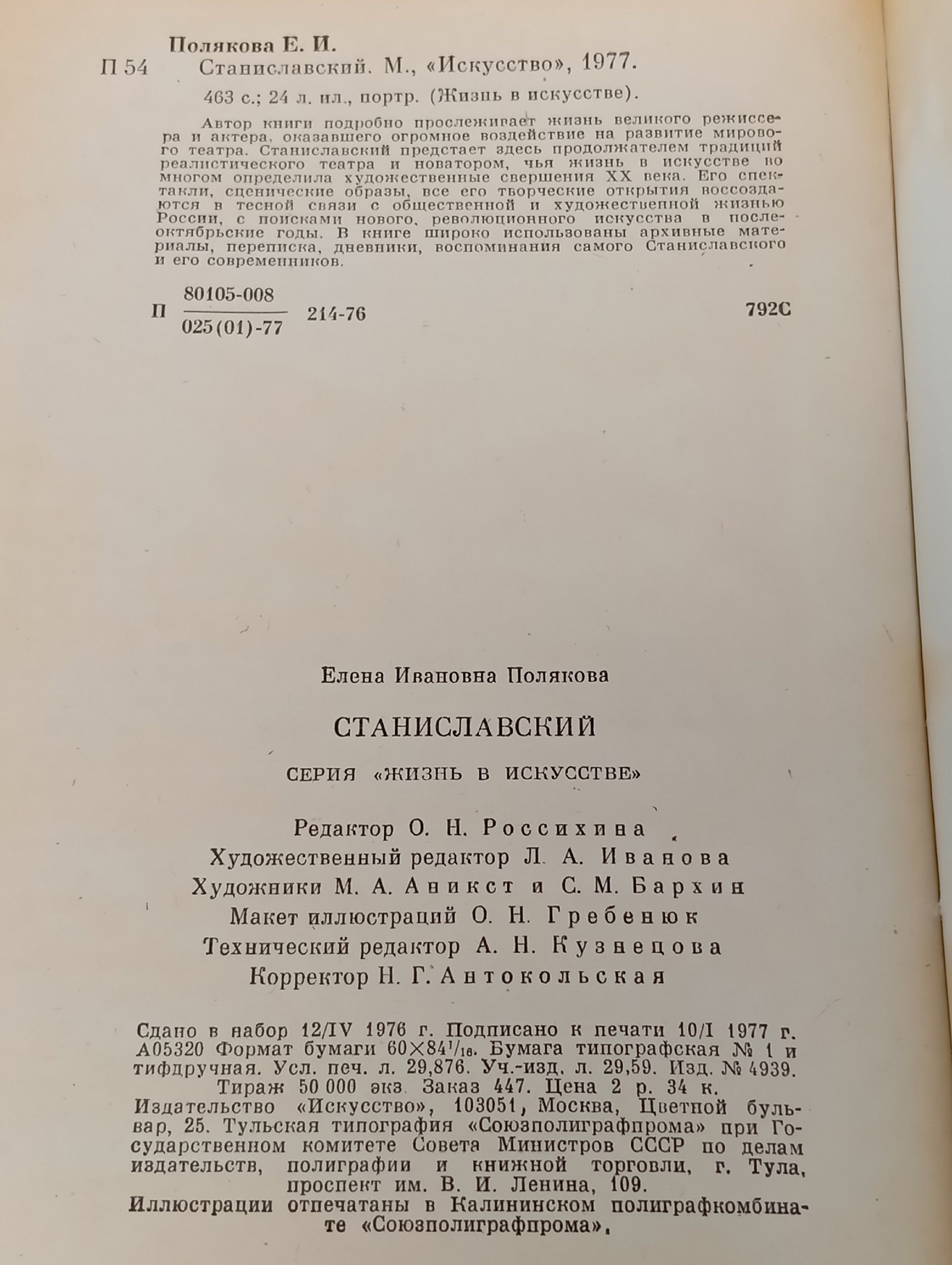 Станиславский