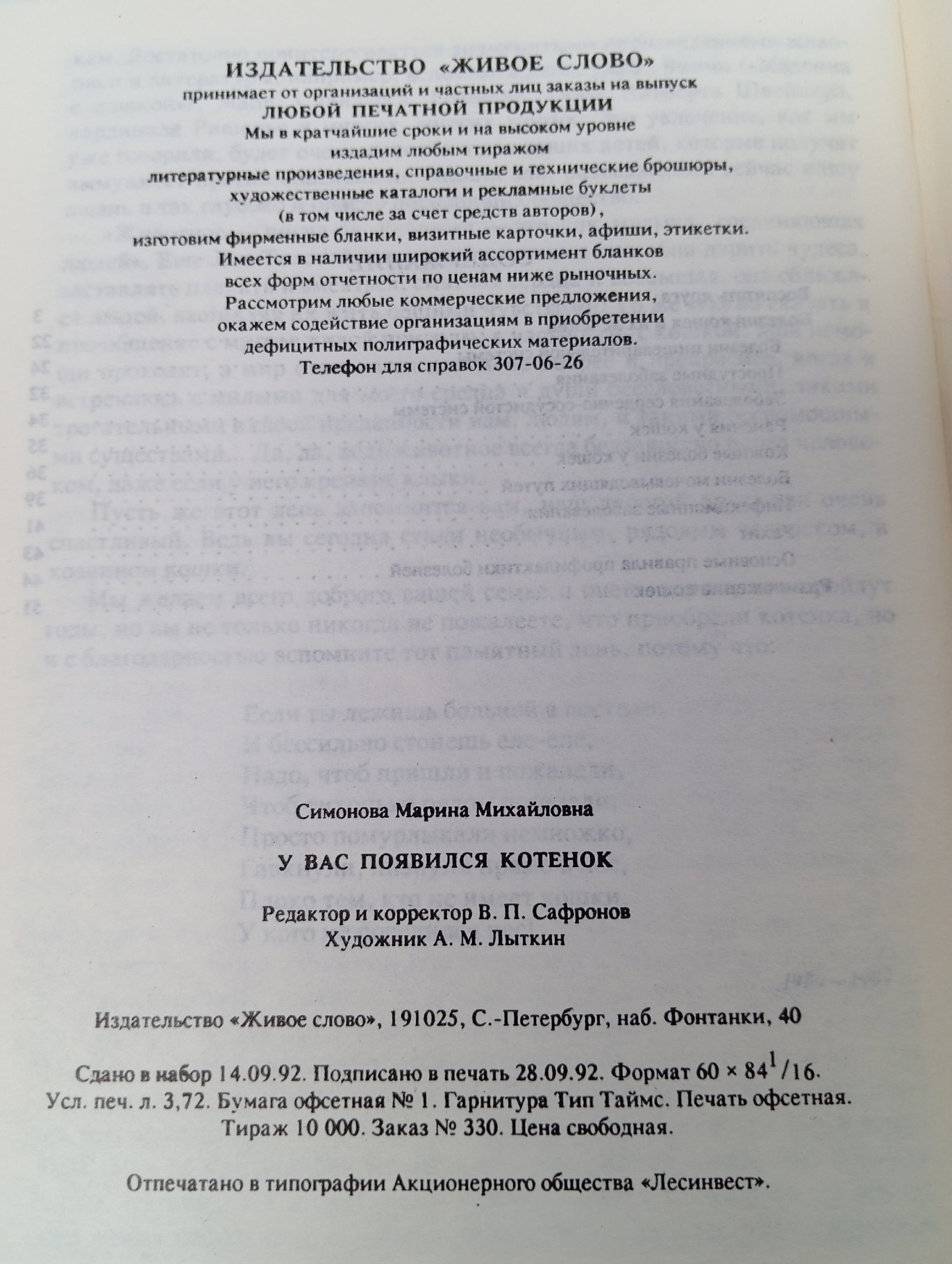 У вас появился котенок (Симонова Марина) 1992 г.
