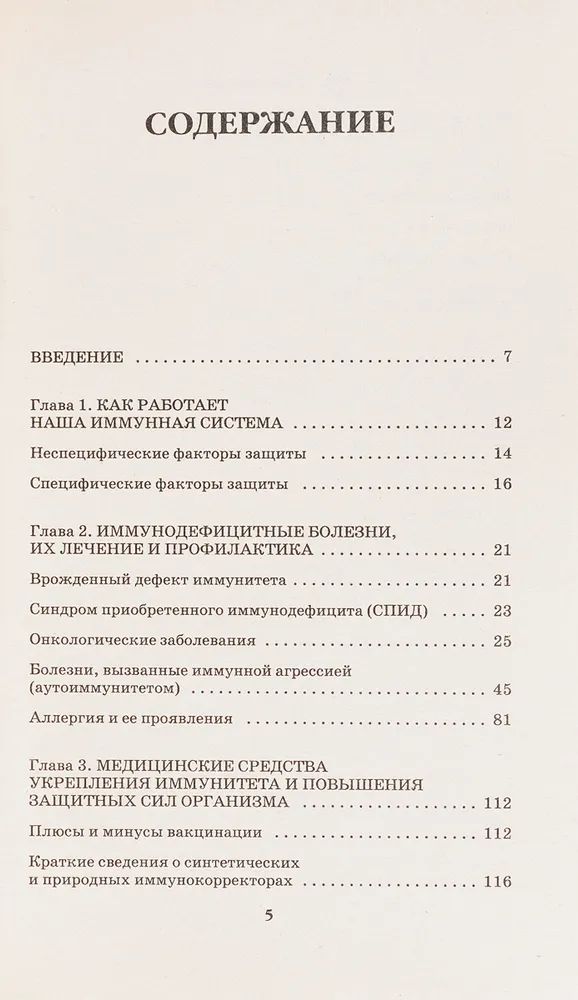 Укрепление иммунитета. Долой болезни!