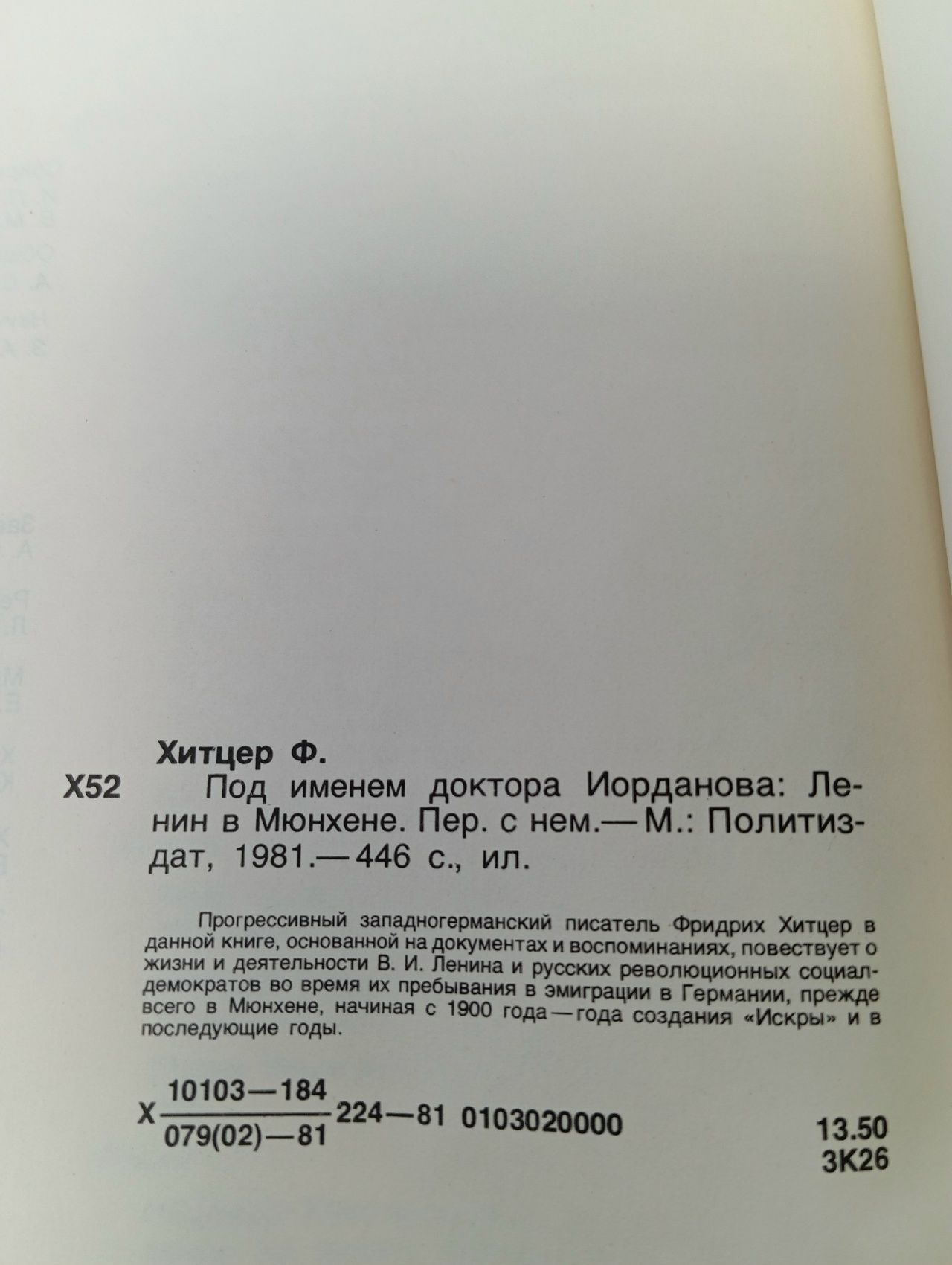 Под именем доктора Иорданова: Ленин в Мюнхене