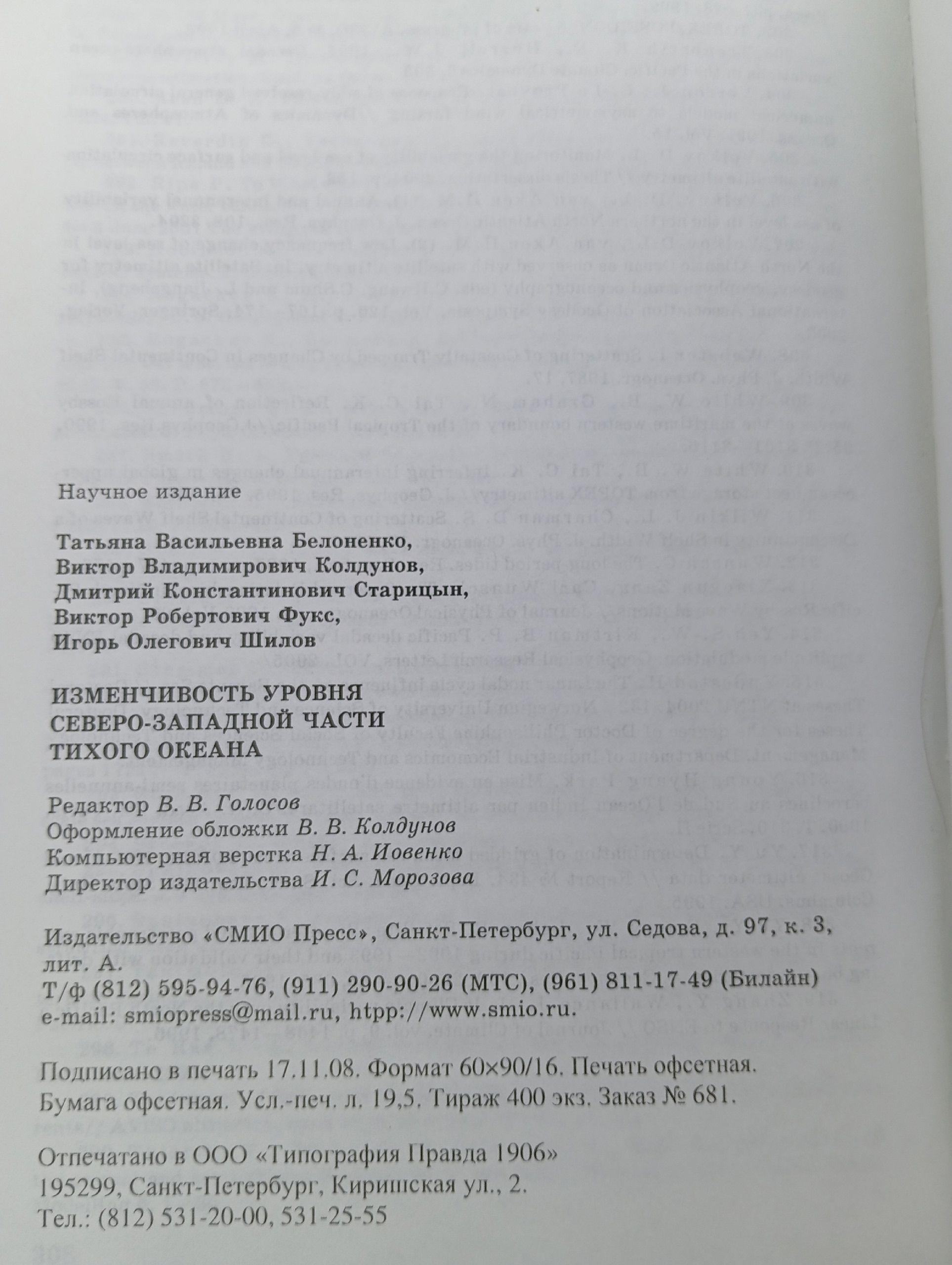 Изменчивость уровня Северо-западной части Тихого океана