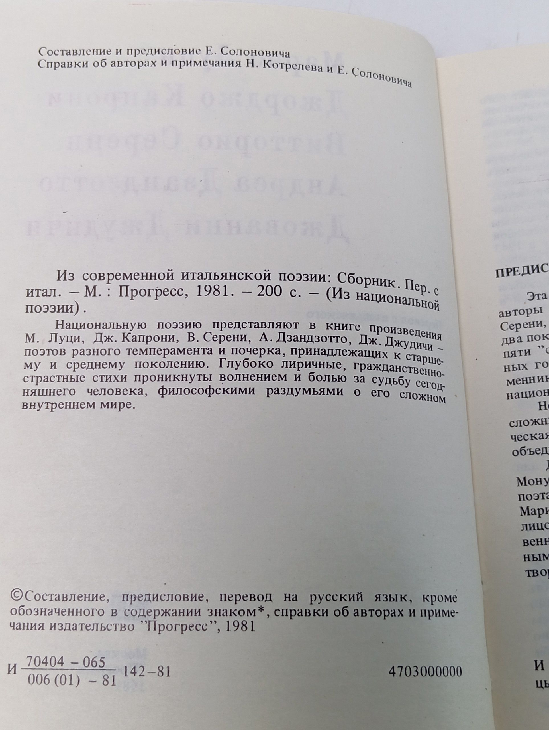 Из современной итальянской поэзии