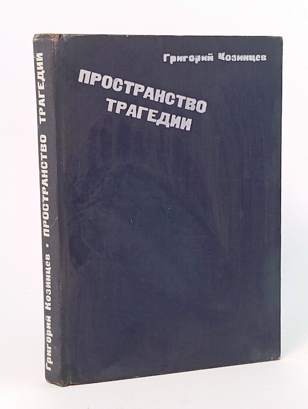 Обложка: Пространство трагедии