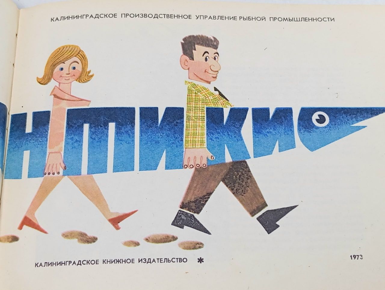Дары Атлантики